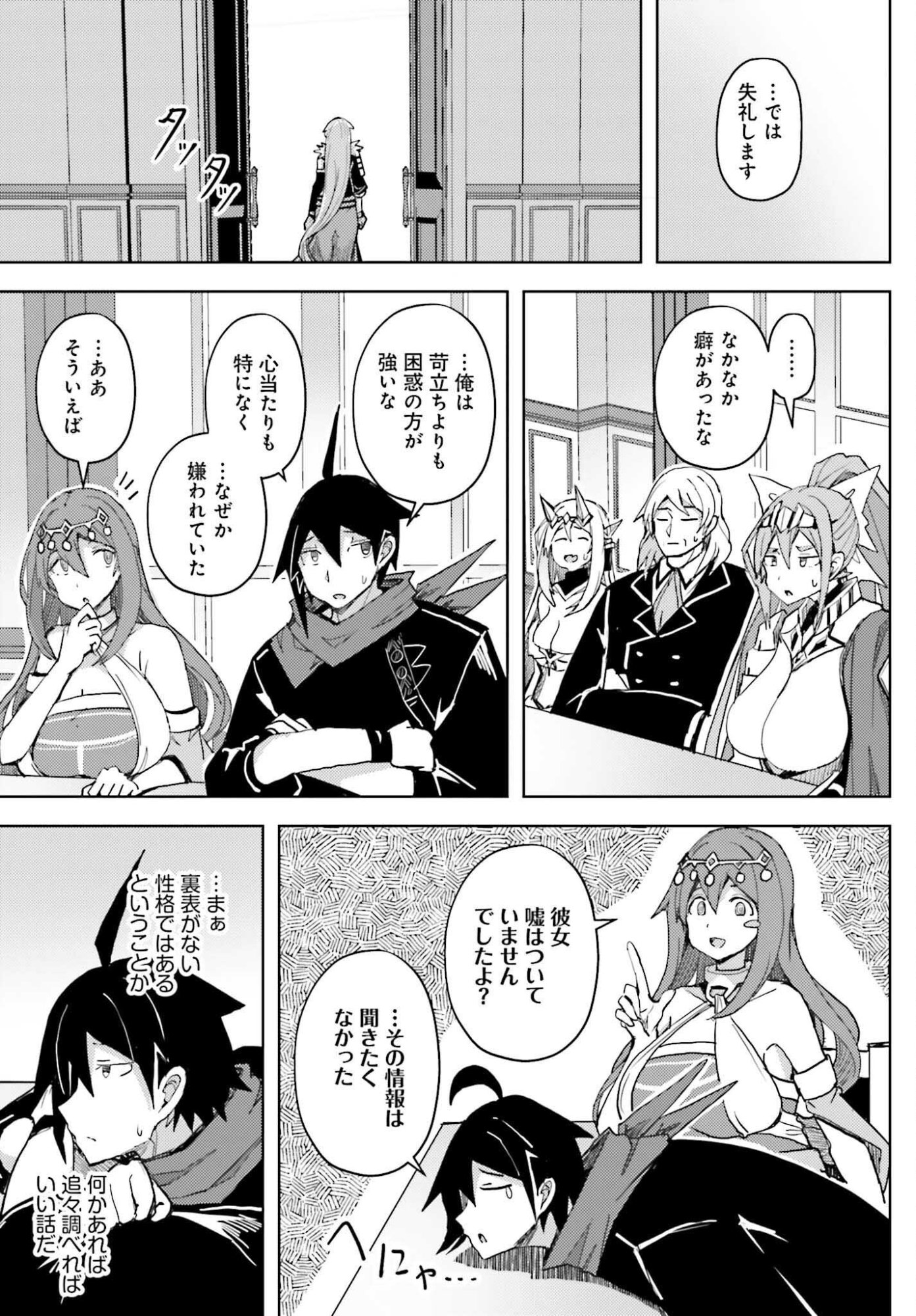 Jinmyaku Cheat de Hajimeru Hitomakase Eiyuutan Chap 37 - Next Chap 38