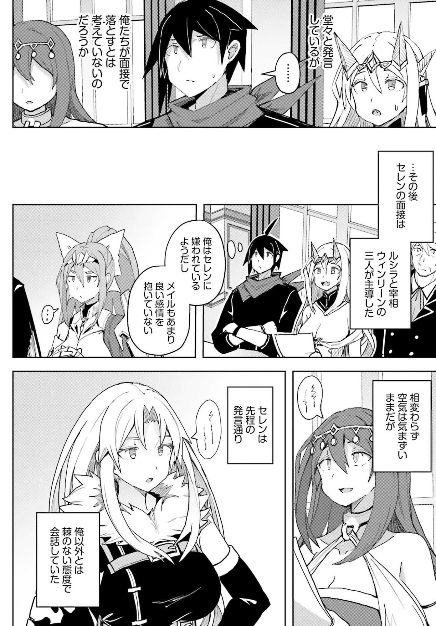 Jinmyaku Cheat de Hajimeru Hitomakase Eiyuutan Chap 37 - Next Chap 38