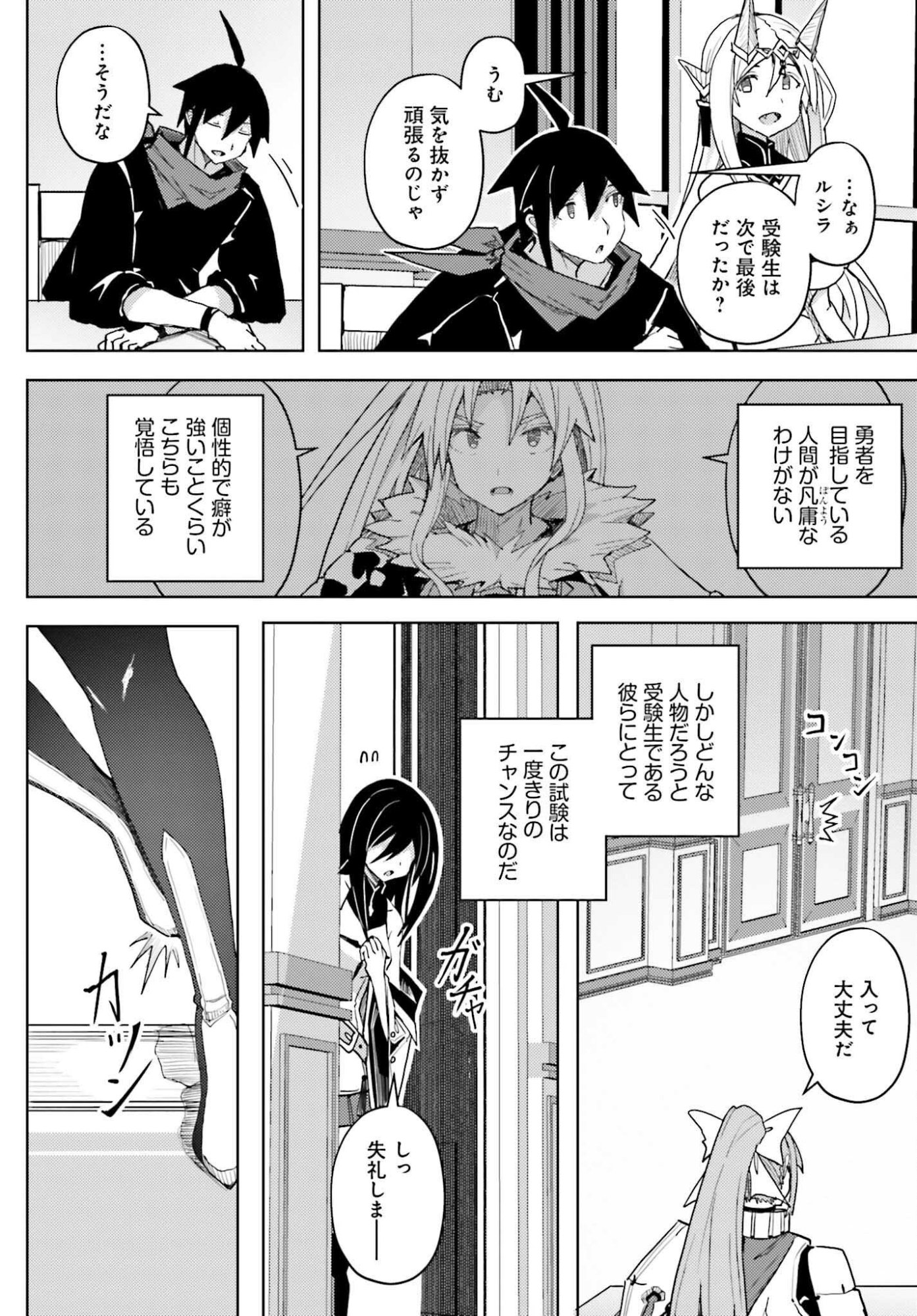 Jinmyaku Cheat de Hajimeru Hitomakase Eiyuutan Chap 37 - Next Chap 38