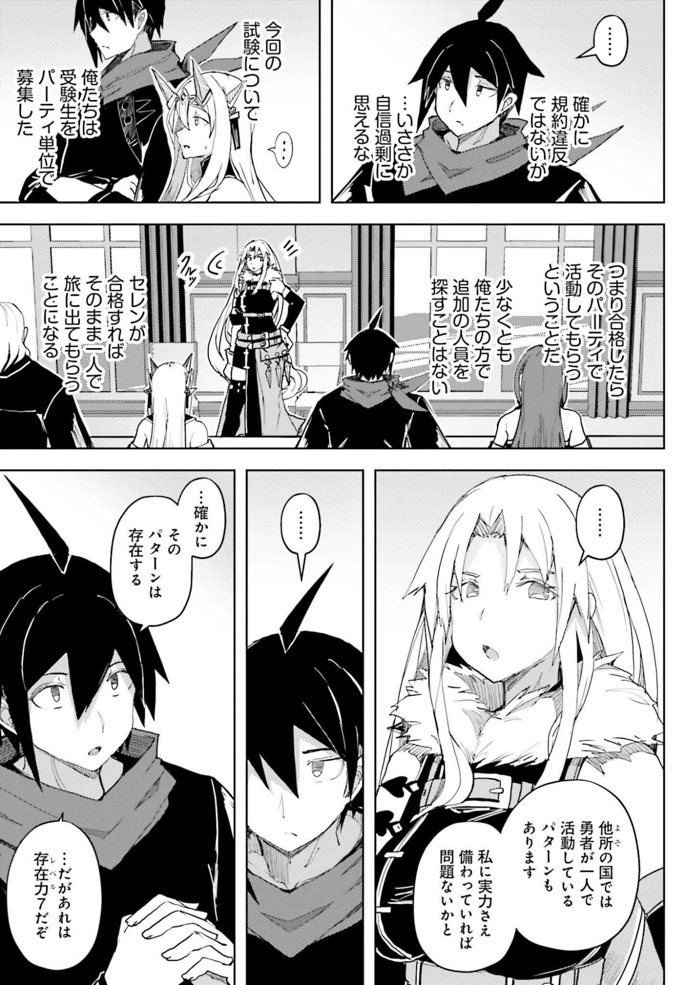 Jinmyaku Cheat de Hajimeru Hitomakase Eiyuutan Chap 37 - Next Chap 38