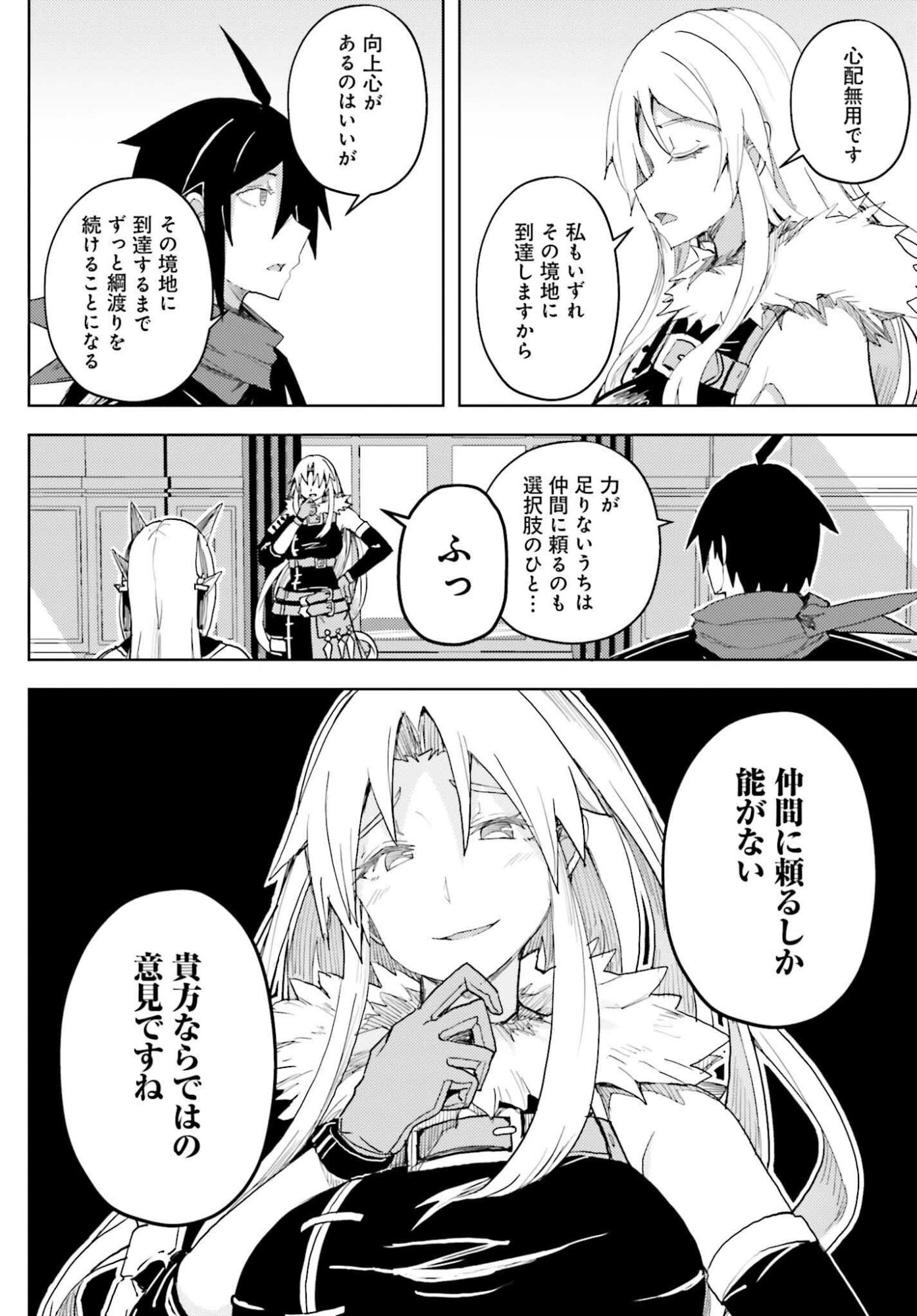 Jinmyaku Cheat de Hajimeru Hitomakase Eiyuutan Chap 37 - Next Chap 38