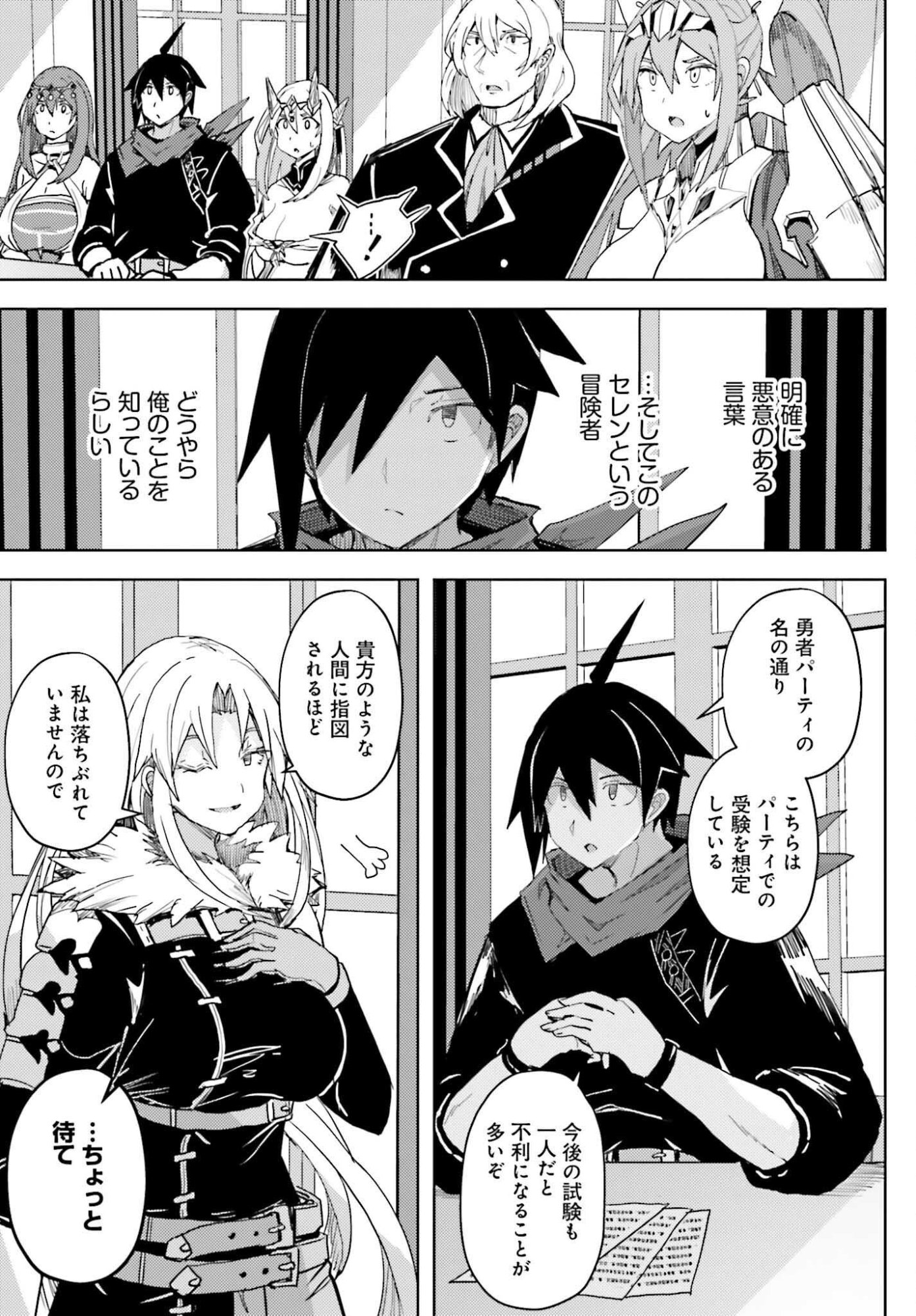 Jinmyaku Cheat de Hajimeru Hitomakase Eiyuutan Chap 37 - Next Chap 38