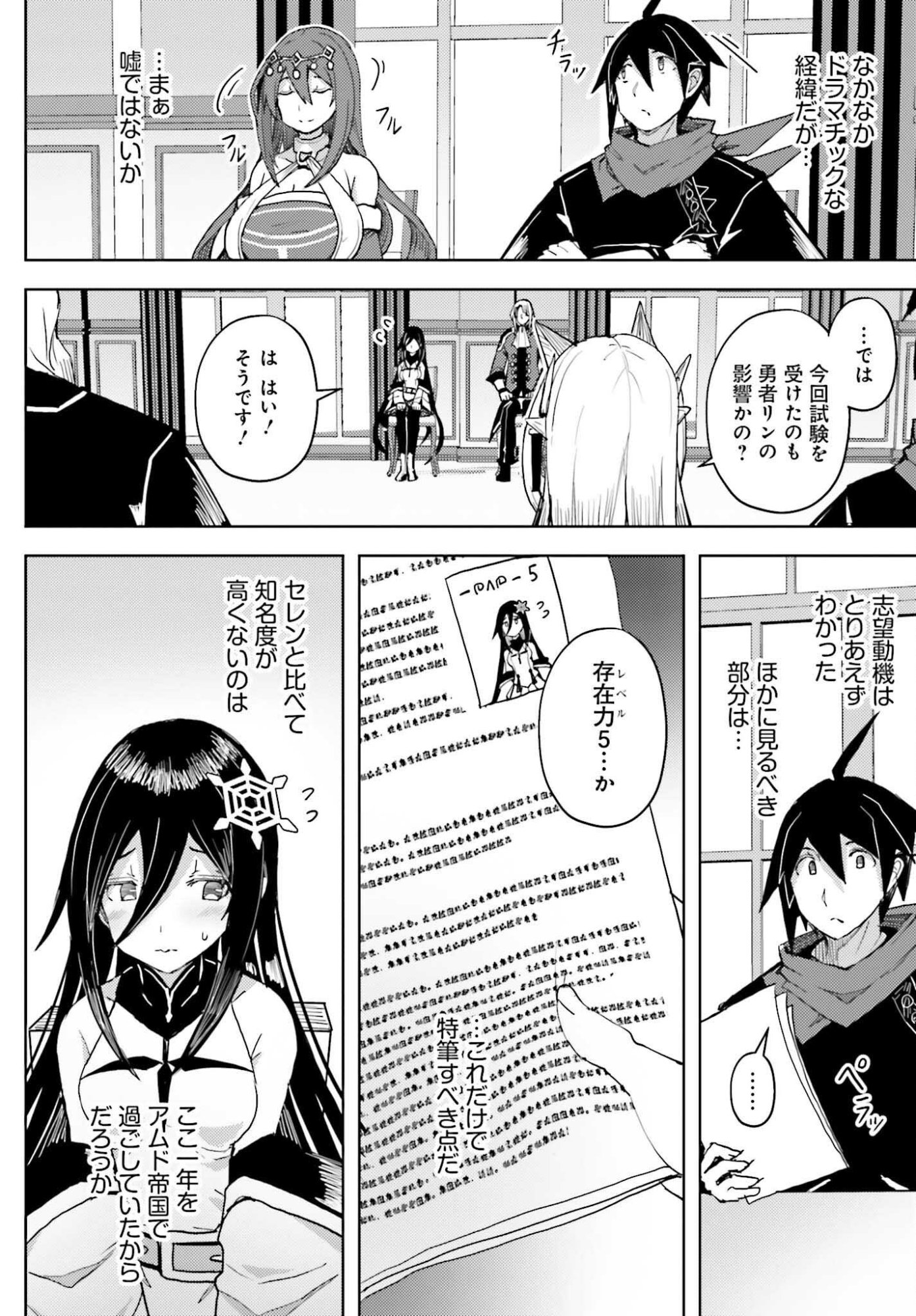 Jinmyaku Cheat de Hajimeru Hitomakase Eiyuutan Chap 37 - Next Chap 38