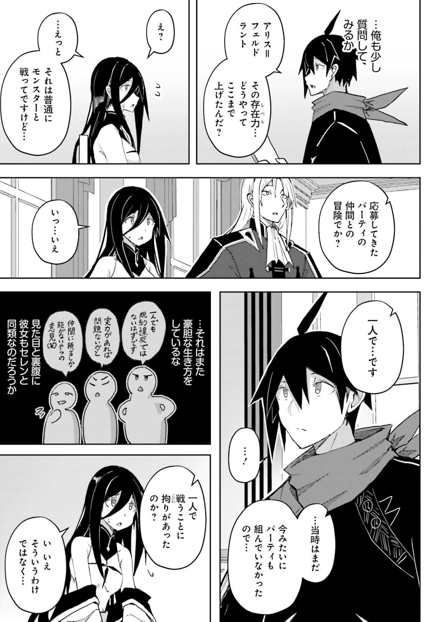 Jinmyaku Cheat de Hajimeru Hitomakase Eiyuutan Chap 37 - Next Chap 38