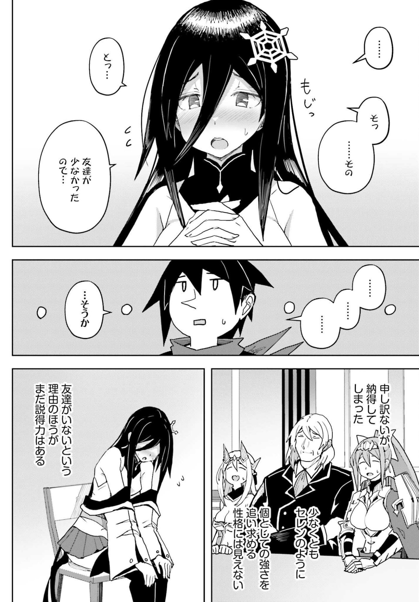 Jinmyaku Cheat de Hajimeru Hitomakase Eiyuutan Chap 37 - Next Chap 38