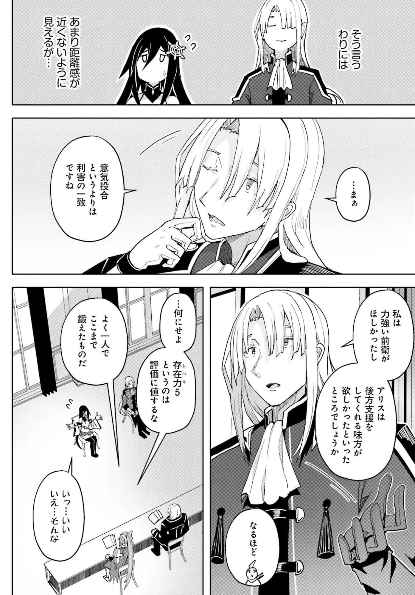 Jinmyaku Cheat de Hajimeru Hitomakase Eiyuutan Chap 37 - Next Chap 38