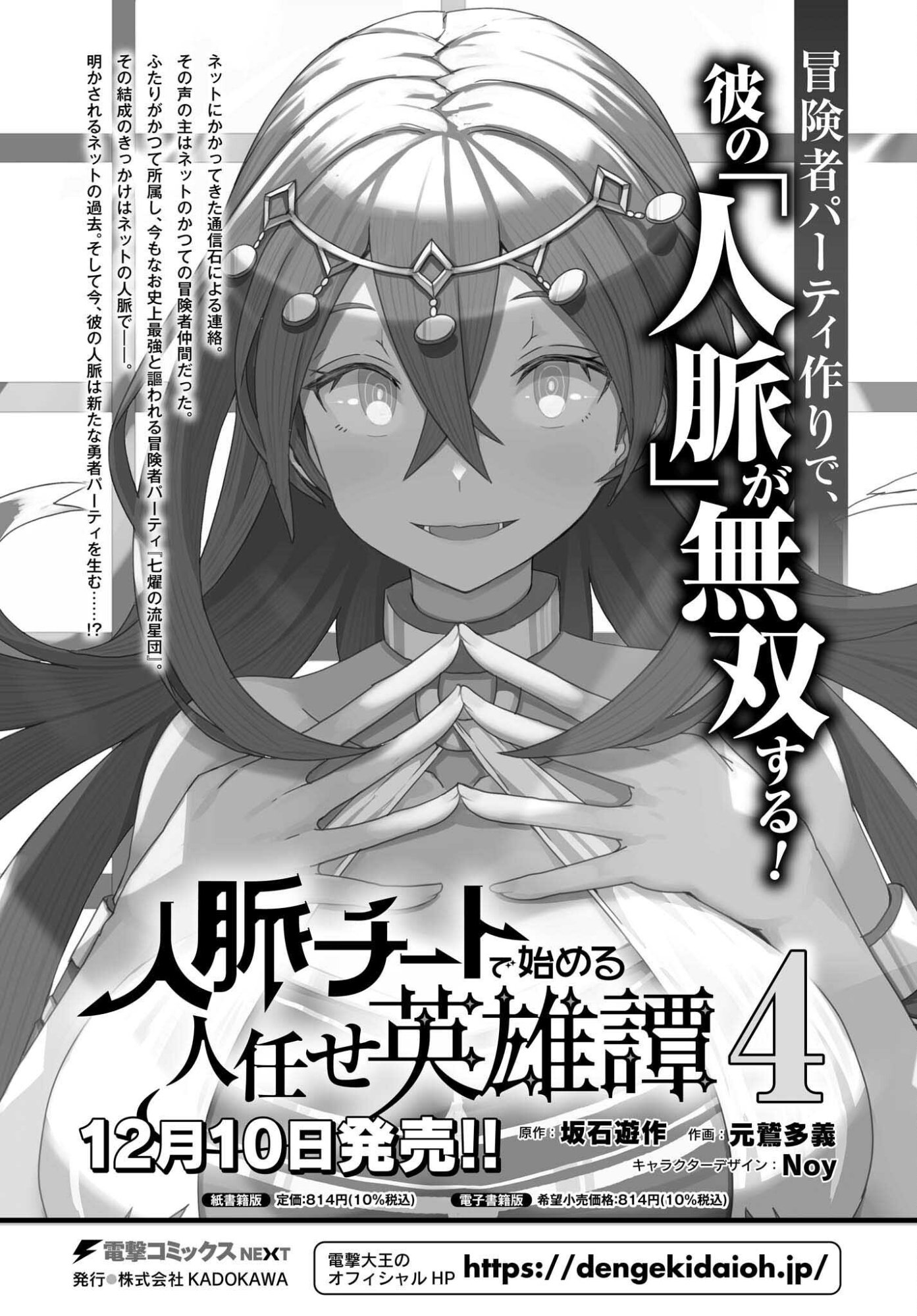 Jinmyaku Cheat de Hajimeru Hitomakase Eiyuutan Chap 37 - Next Chap 38