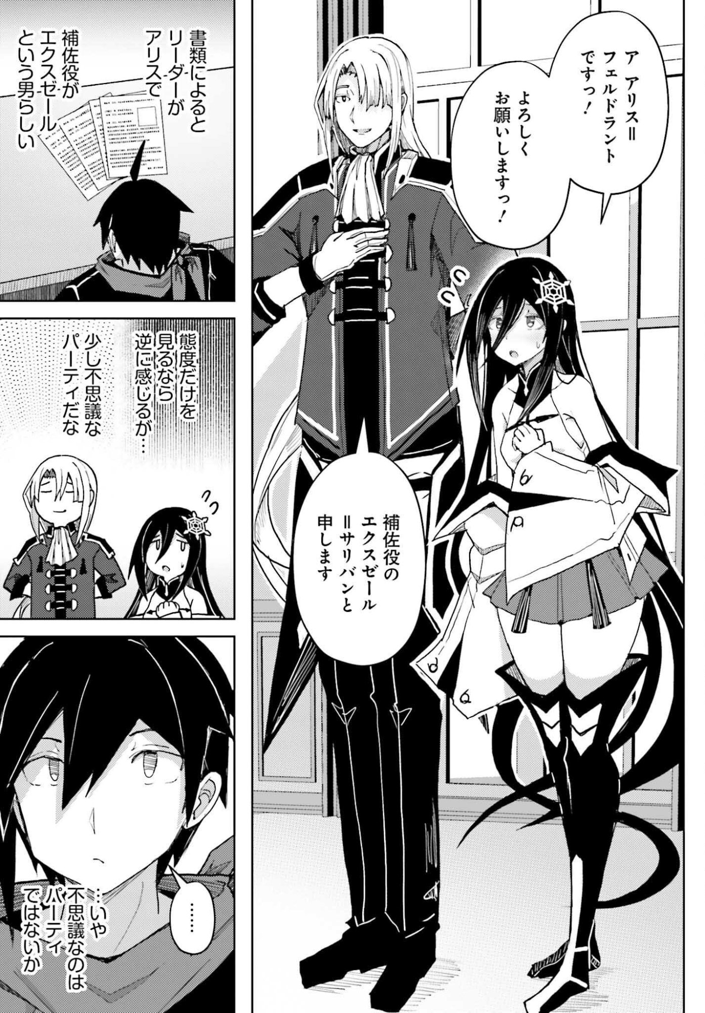 Jinmyaku Cheat de Hajimeru Hitomakase Eiyuutan Chap 37 - Next Chap 38