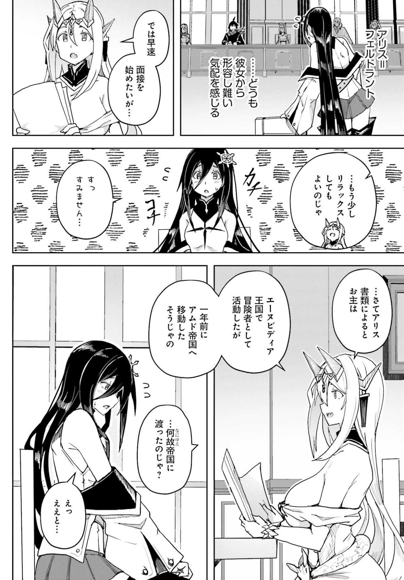 Jinmyaku Cheat de Hajimeru Hitomakase Eiyuutan Chap 37 - Next Chap 38