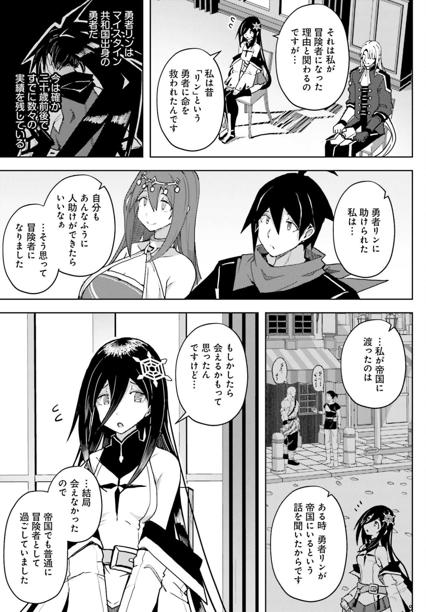 Jinmyaku Cheat de Hajimeru Hitomakase Eiyuutan Chap 37 - Next Chap 38