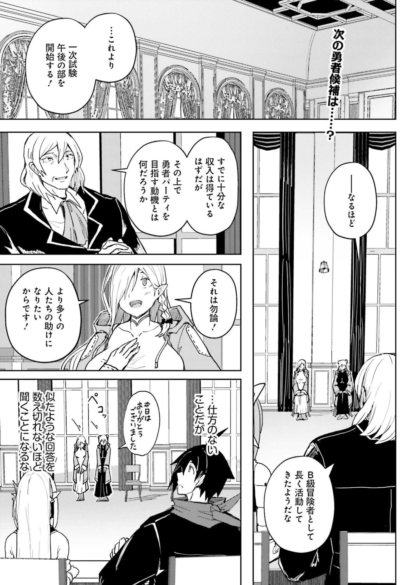 Jinmyaku Cheat de Hajimeru Hitomakase Eiyuutan Chap 37 - Next Chap 38