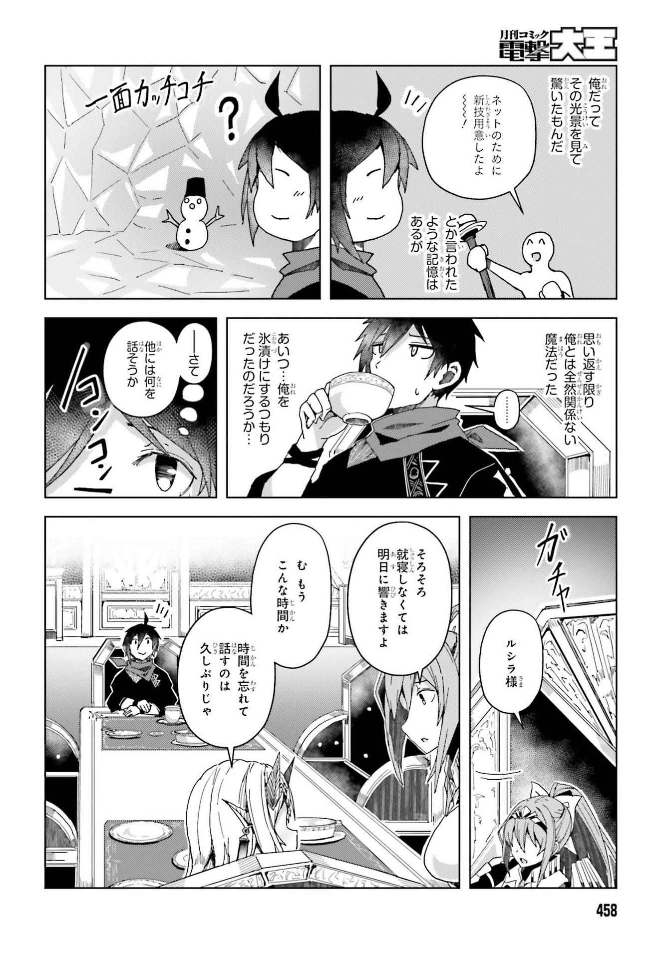 Jinmyaku Cheat de Hajimeru Hitomakase Eiyuutan Chap 3 - Next Chap 4