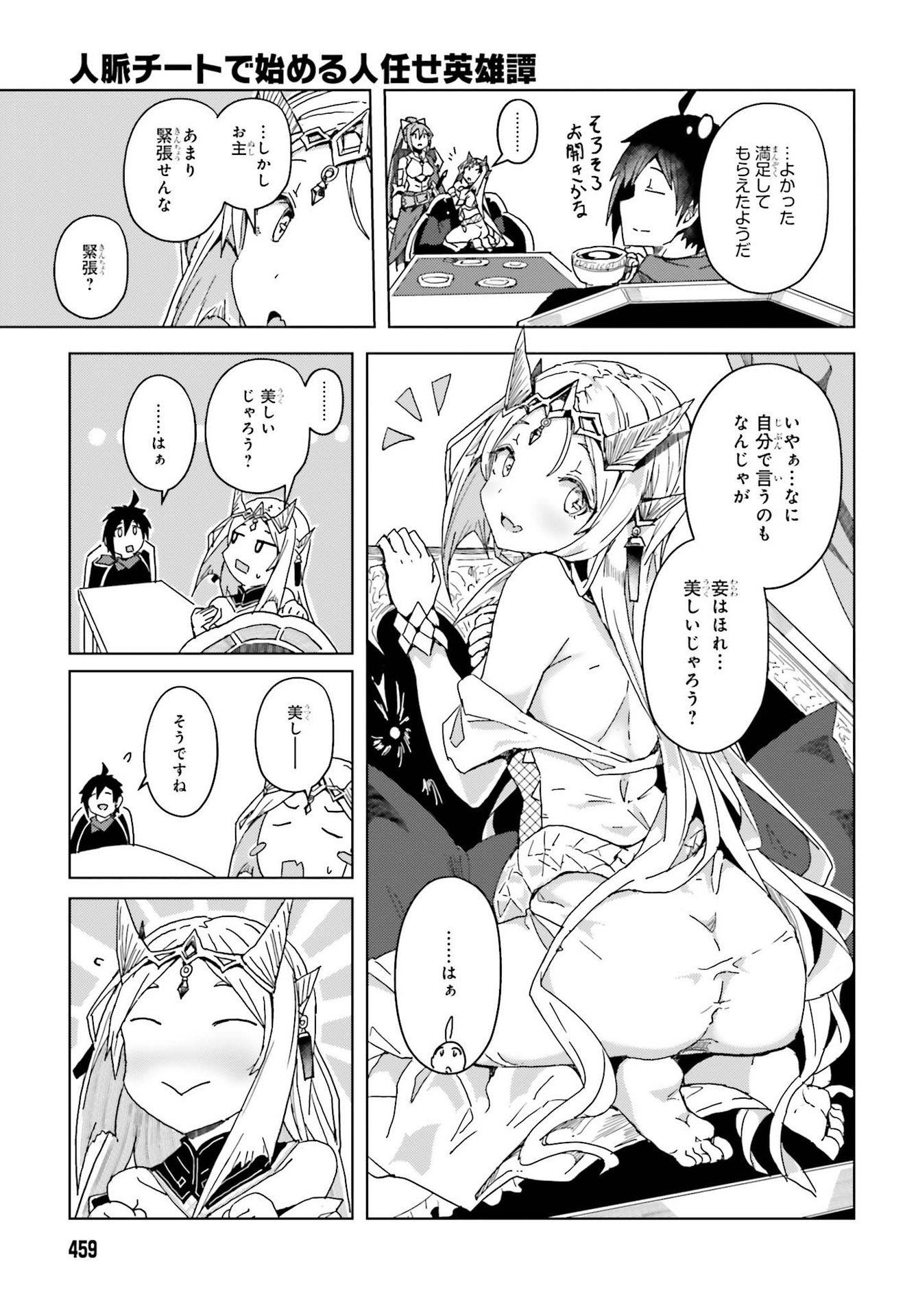 Jinmyaku Cheat de Hajimeru Hitomakase Eiyuutan Chap 3 - Next Chap 4