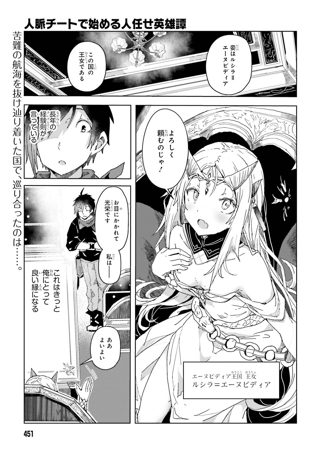 Jinmyaku Cheat de Hajimeru Hitomakase Eiyuutan Chap 3 - Next Chap 4