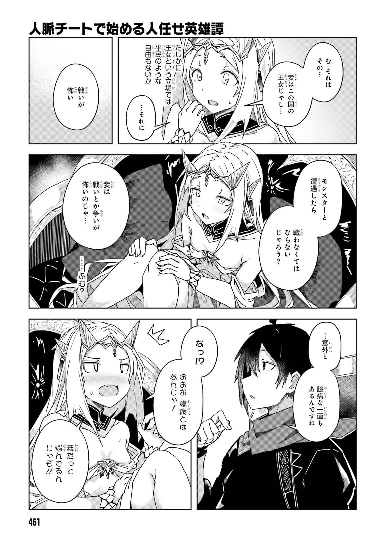 Jinmyaku Cheat de Hajimeru Hitomakase Eiyuutan Chap 3 - Next Chap 4