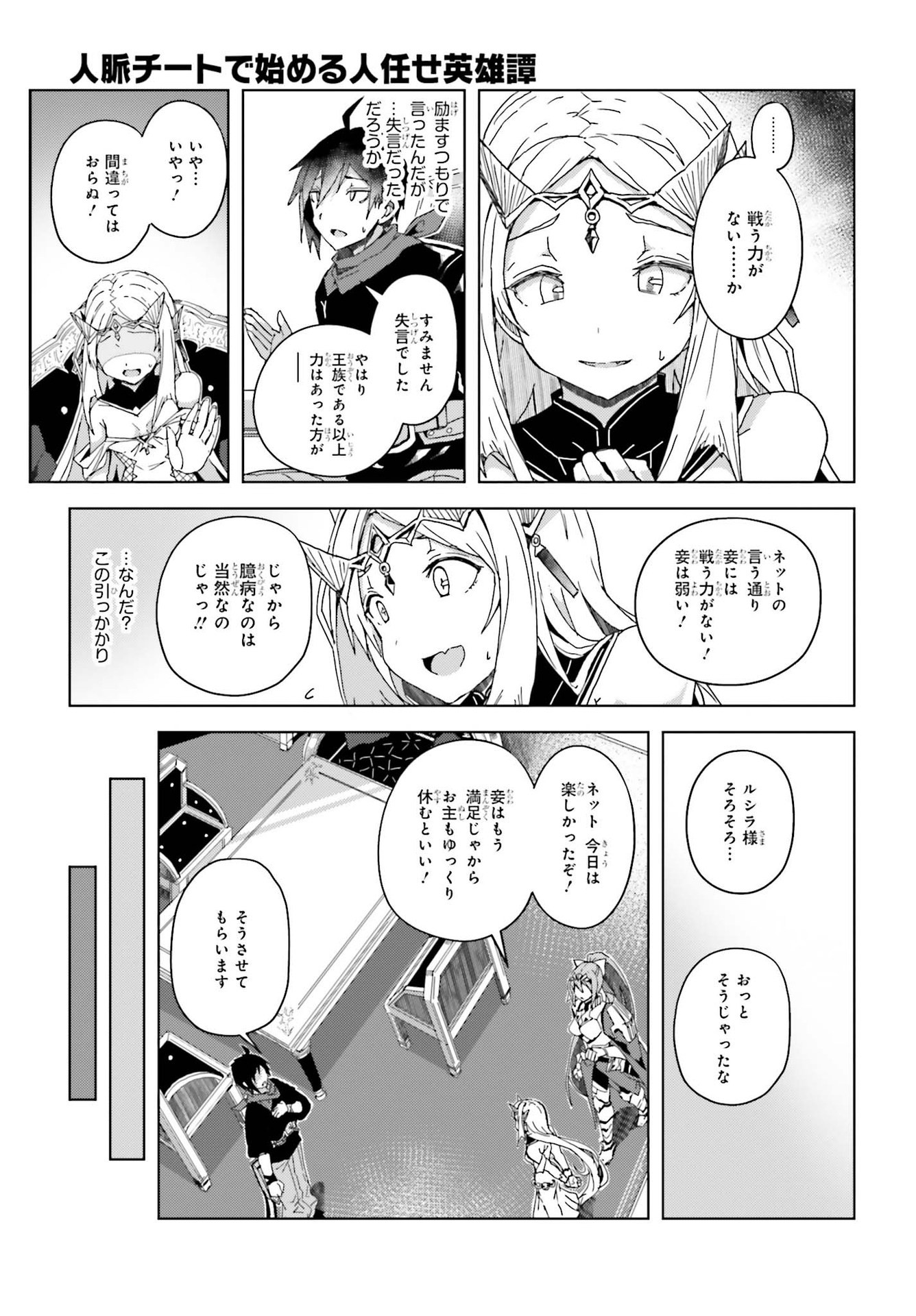 Jinmyaku Cheat de Hajimeru Hitomakase Eiyuutan Chap 3 - Next Chap 4
