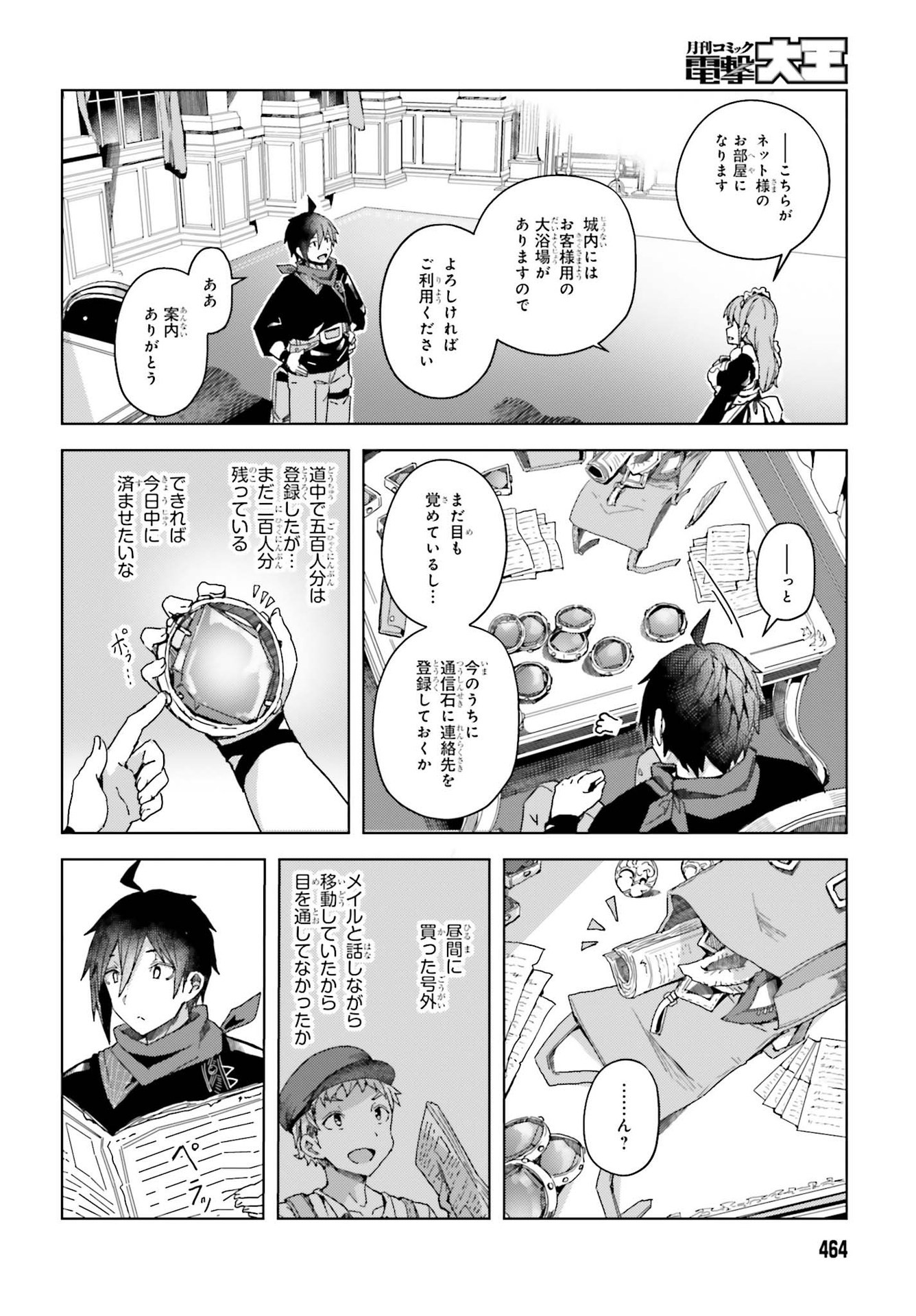 Jinmyaku Cheat de Hajimeru Hitomakase Eiyuutan Chap 3 - Next Chap 4