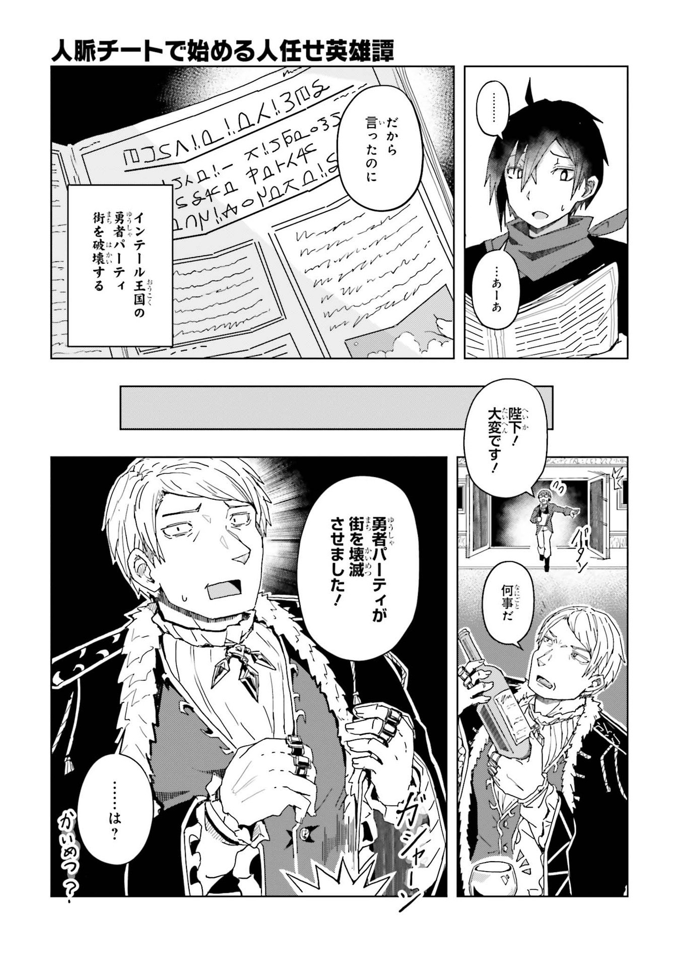 Jinmyaku Cheat de Hajimeru Hitomakase Eiyuutan Chap 3 - Next Chap 4