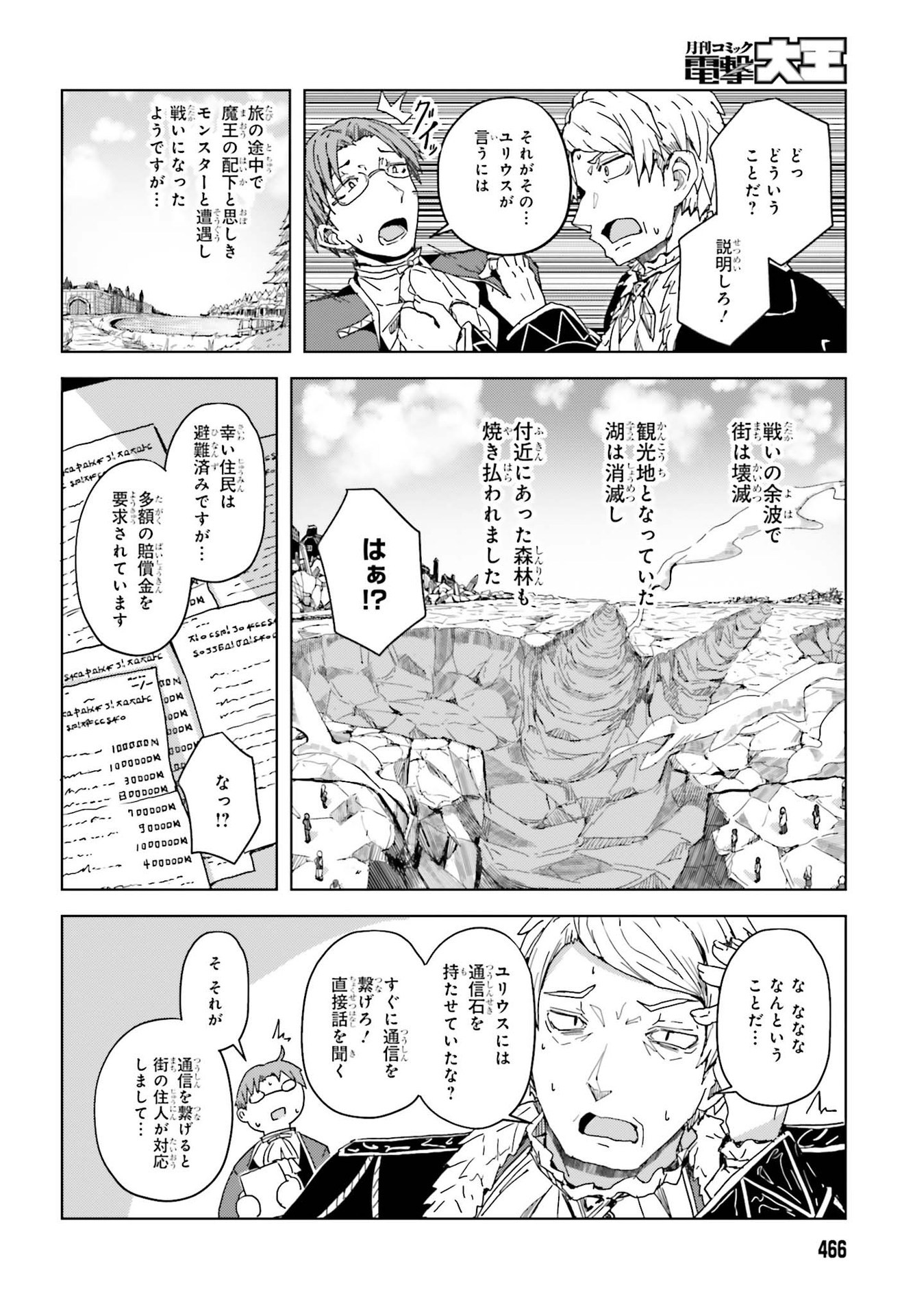 Jinmyaku Cheat de Hajimeru Hitomakase Eiyuutan Chap 3 - Next Chap 4