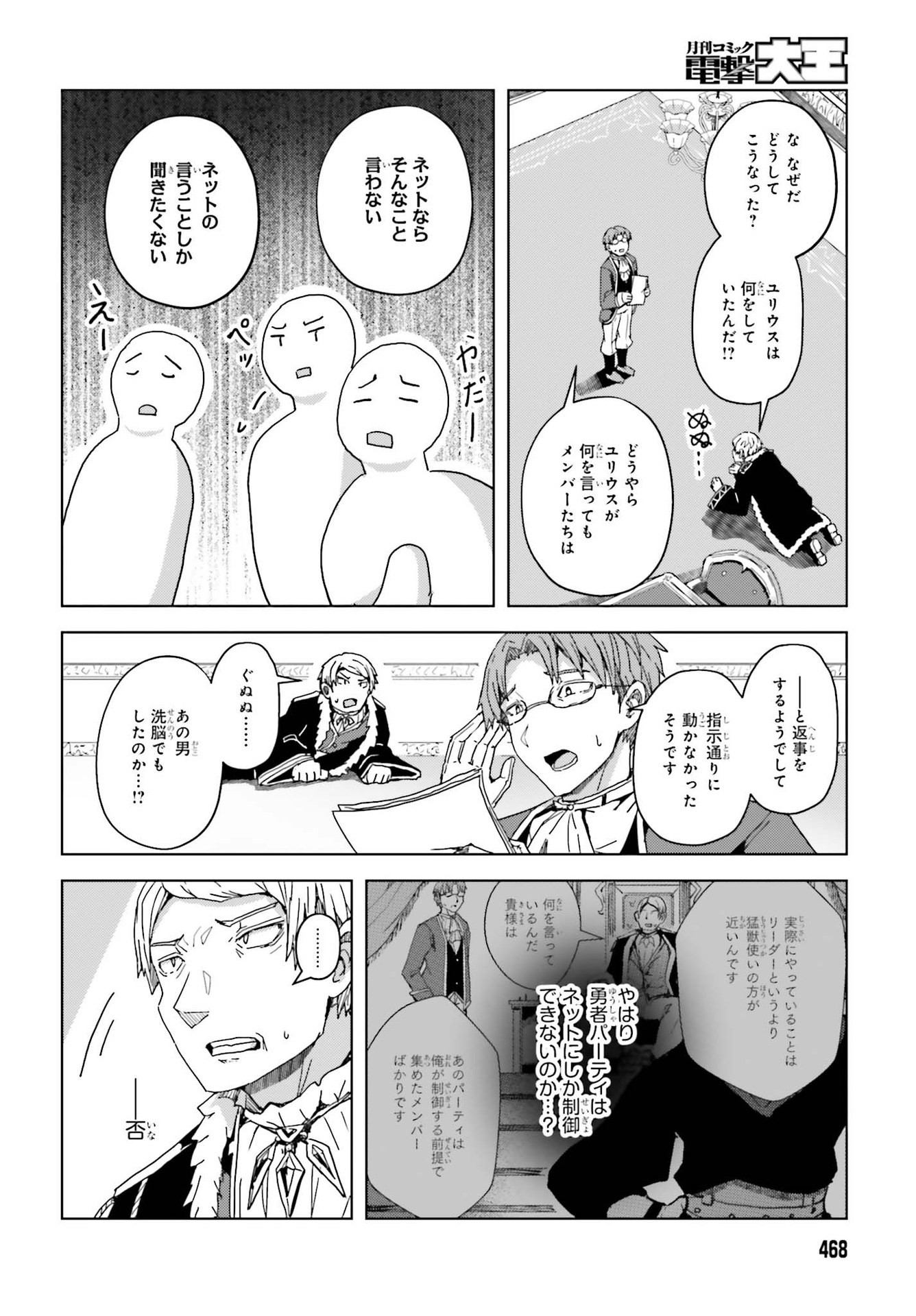 Jinmyaku Cheat de Hajimeru Hitomakase Eiyuutan Chap 3 - Next Chap 4