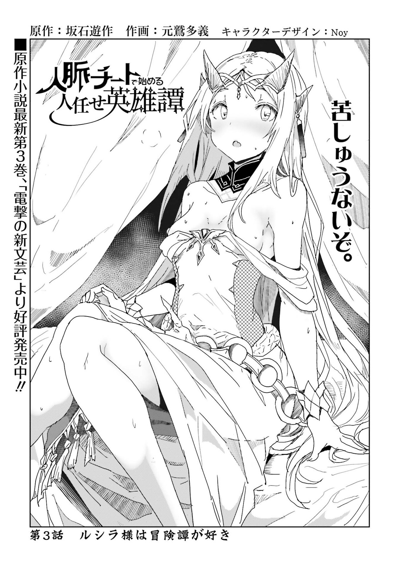 Jinmyaku Cheat de Hajimeru Hitomakase Eiyuutan Chap 3 - Next Chap 4