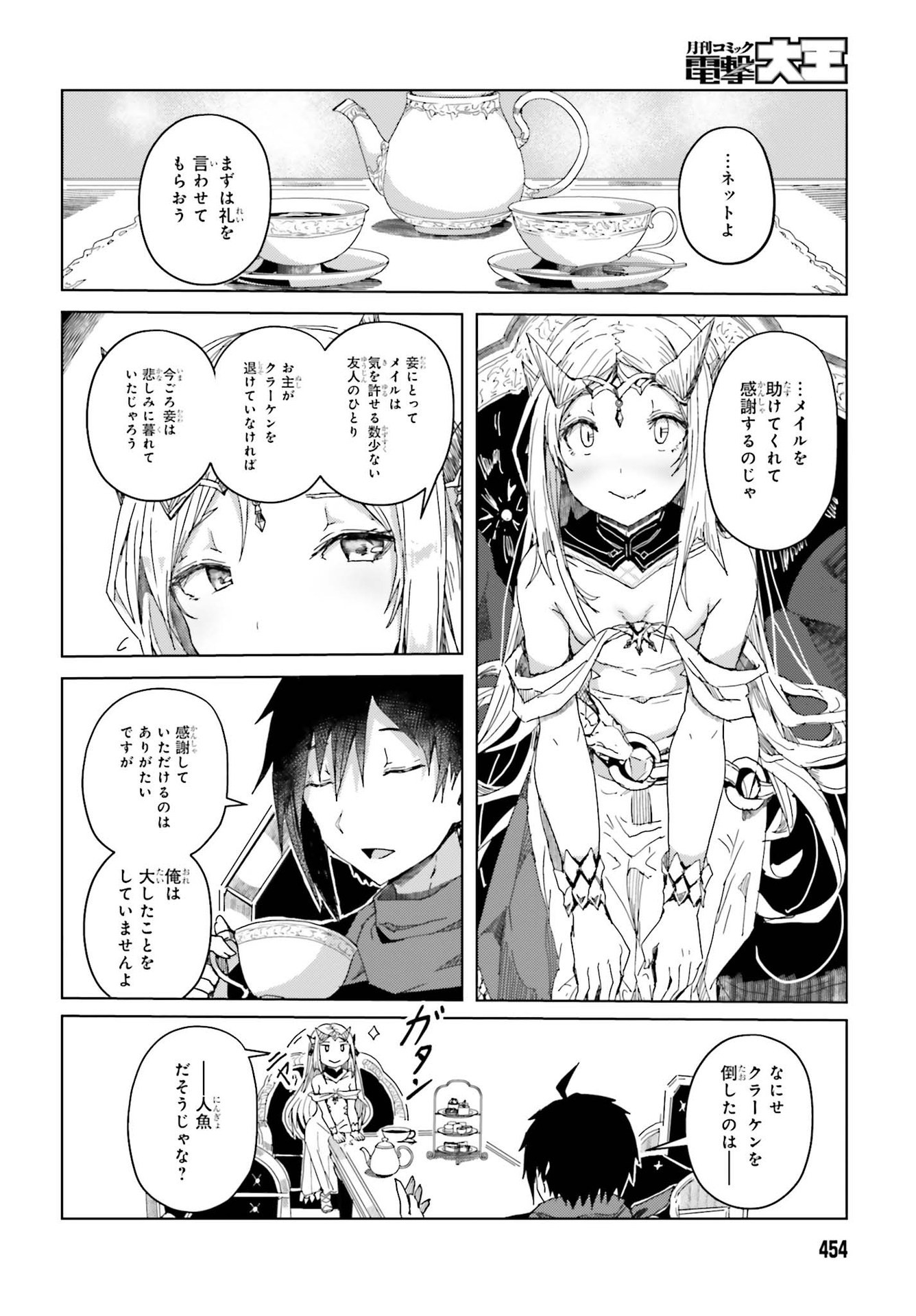 Jinmyaku Cheat de Hajimeru Hitomakase Eiyuutan Chap 3 - Next Chap 4