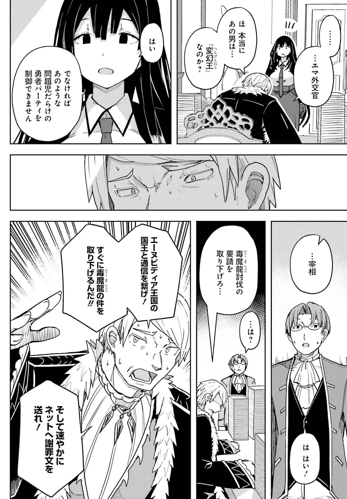 Jinmyaku Cheat de Hajimeru Hitomakase Eiyuutan Chap 30 - Next Chap 31