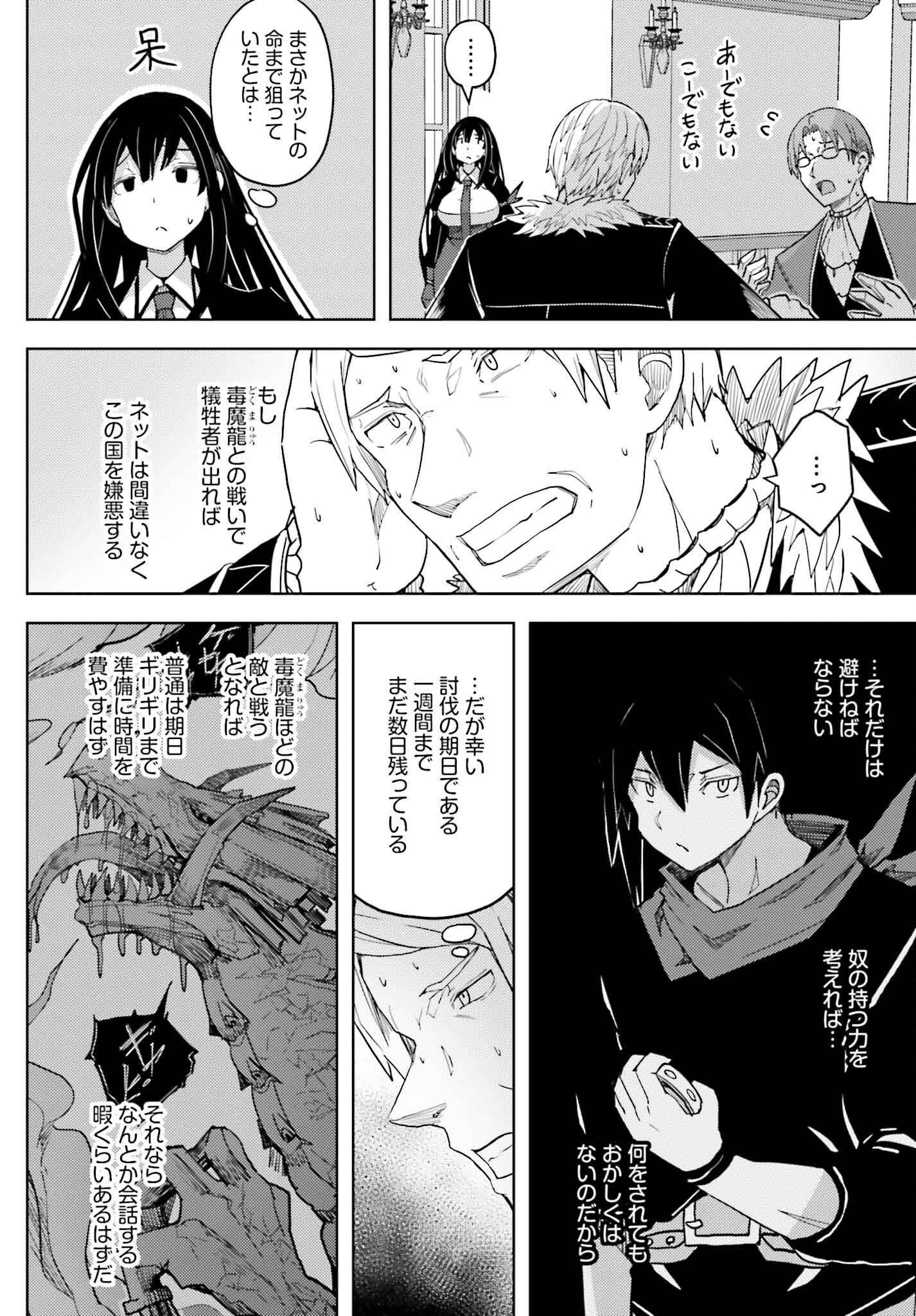 Jinmyaku Cheat de Hajimeru Hitomakase Eiyuutan Chap 30 - Next Chap 31