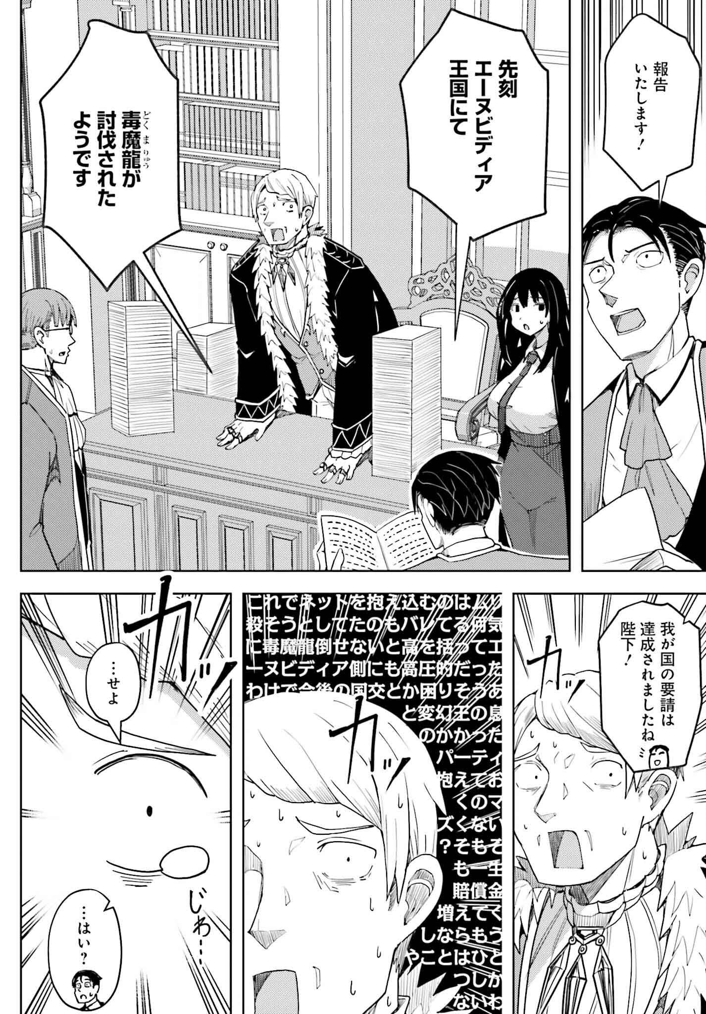 Jinmyaku Cheat de Hajimeru Hitomakase Eiyuutan Chap 30 - Next Chap 31