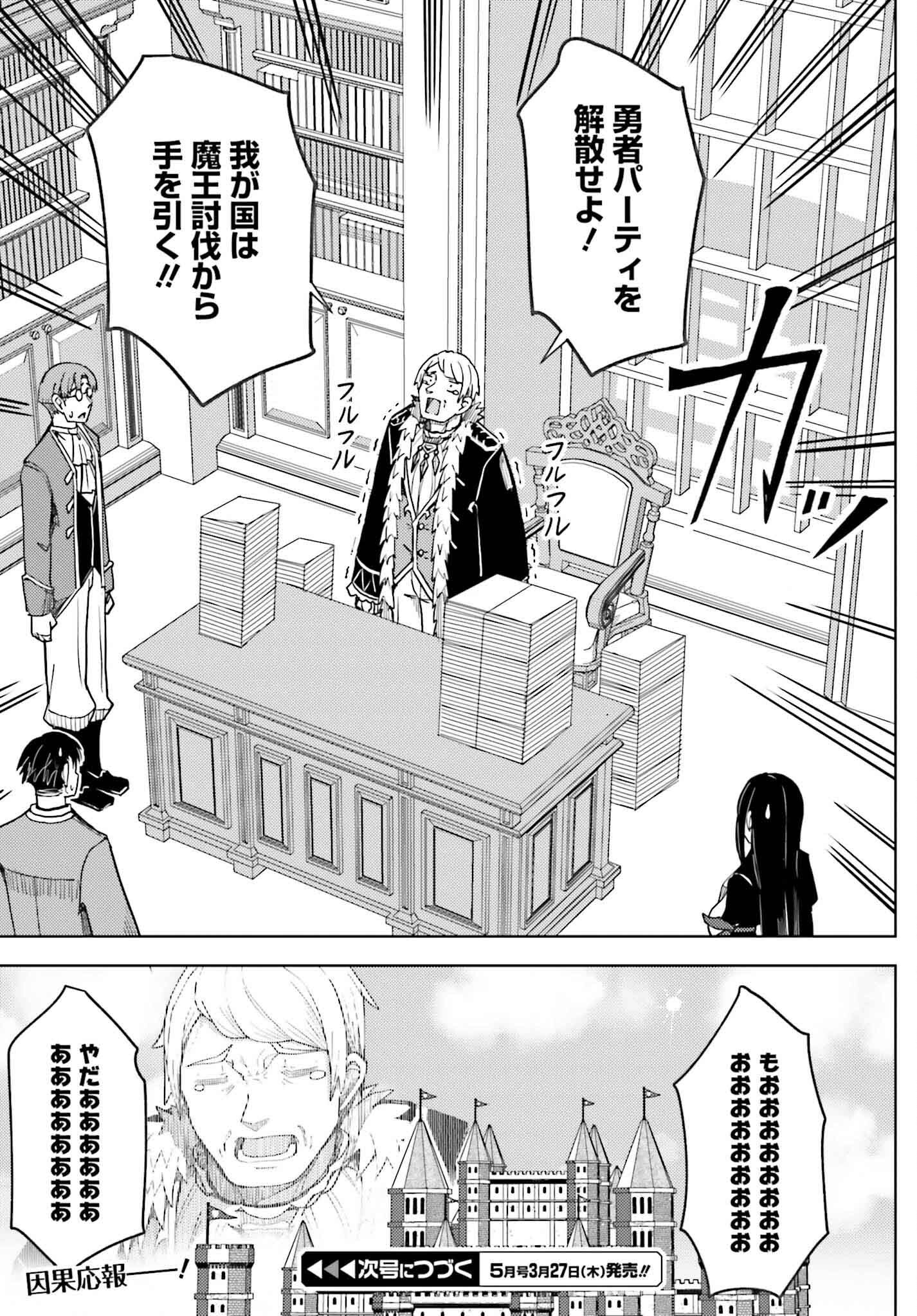 Jinmyaku Cheat de Hajimeru Hitomakase Eiyuutan Chap 30 - Next Chap 31