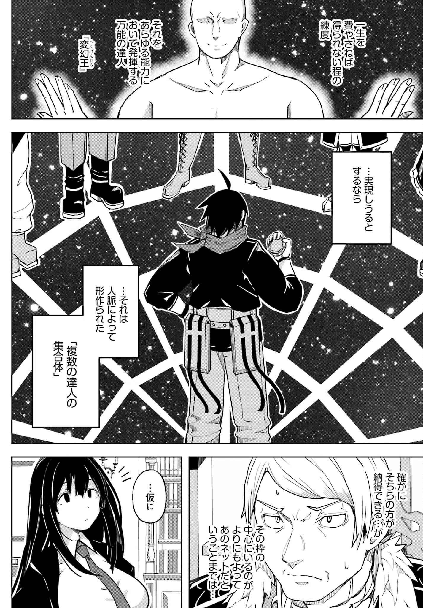 Jinmyaku Cheat de Hajimeru Hitomakase Eiyuutan Chap 30 - Next Chap 31