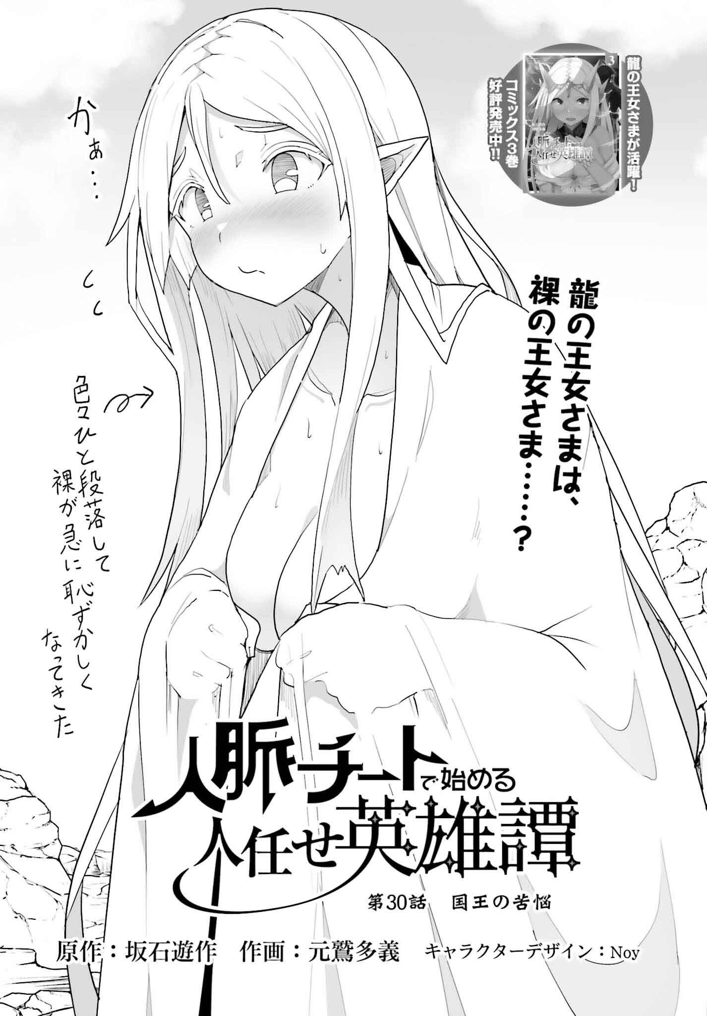 Jinmyaku Cheat de Hajimeru Hitomakase Eiyuutan Chap 30 - Next Chap 31