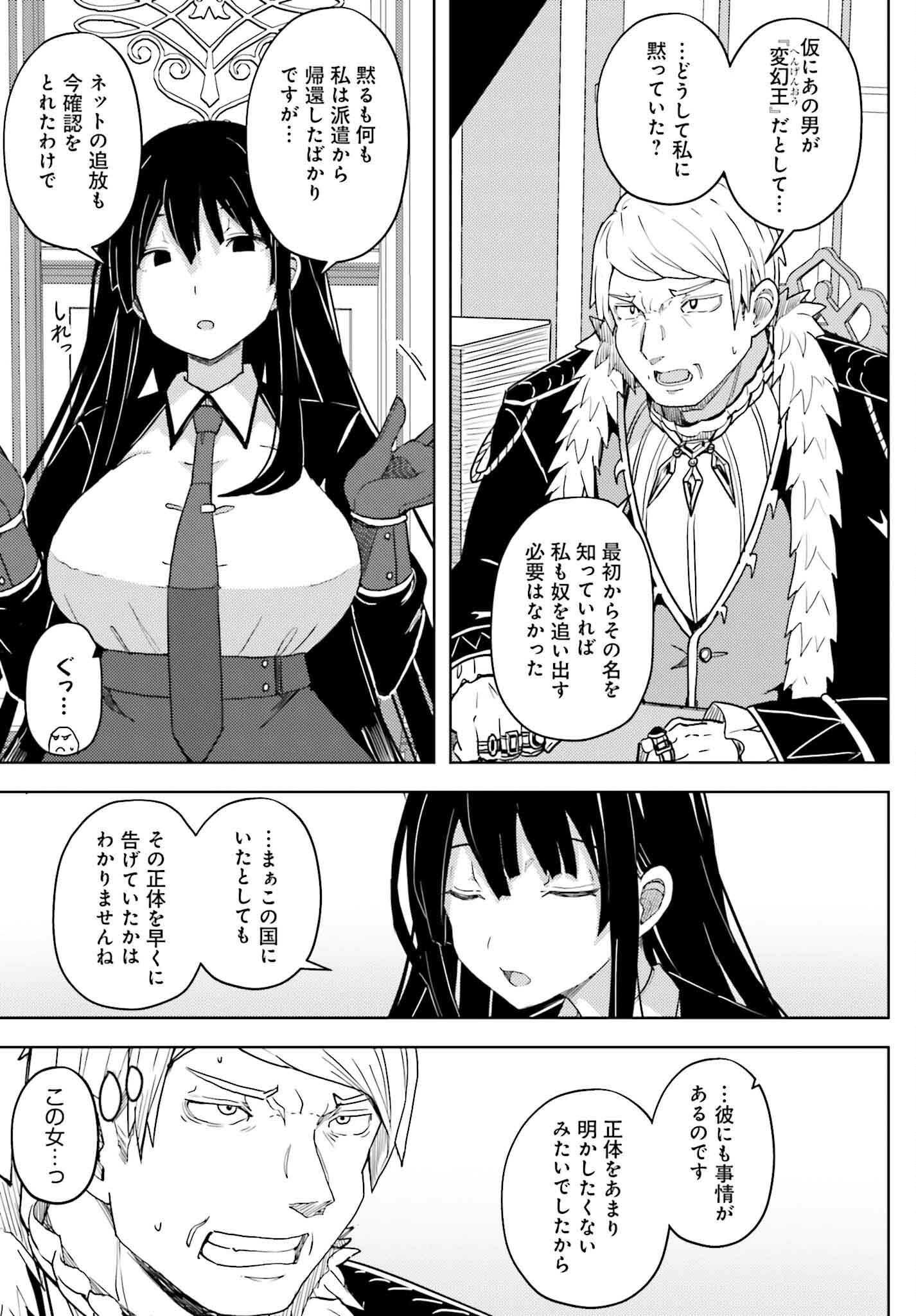 Jinmyaku Cheat de Hajimeru Hitomakase Eiyuutan Chap 30 - Next Chap 31