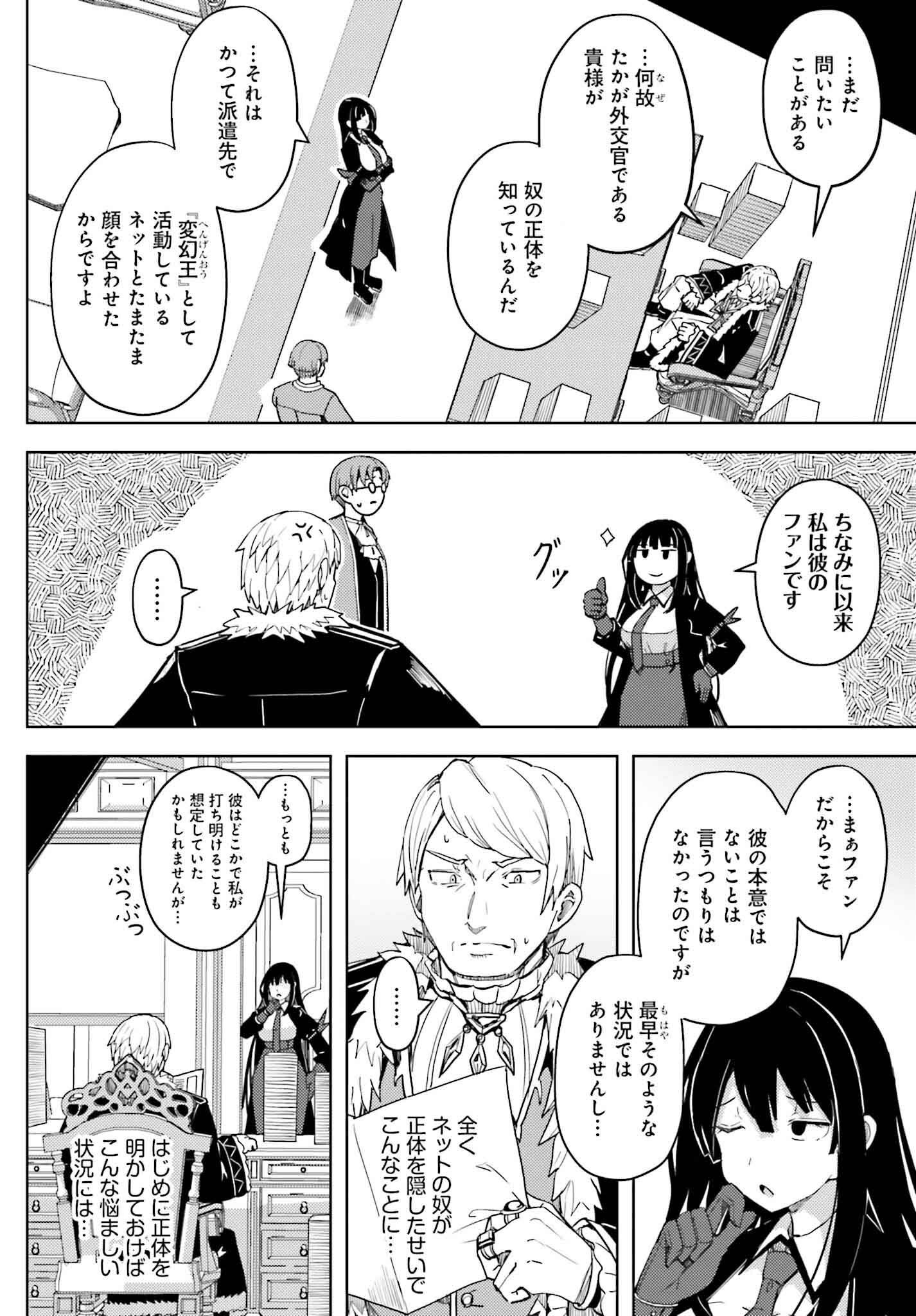 Jinmyaku Cheat de Hajimeru Hitomakase Eiyuutan Chap 30 - Next Chap 31