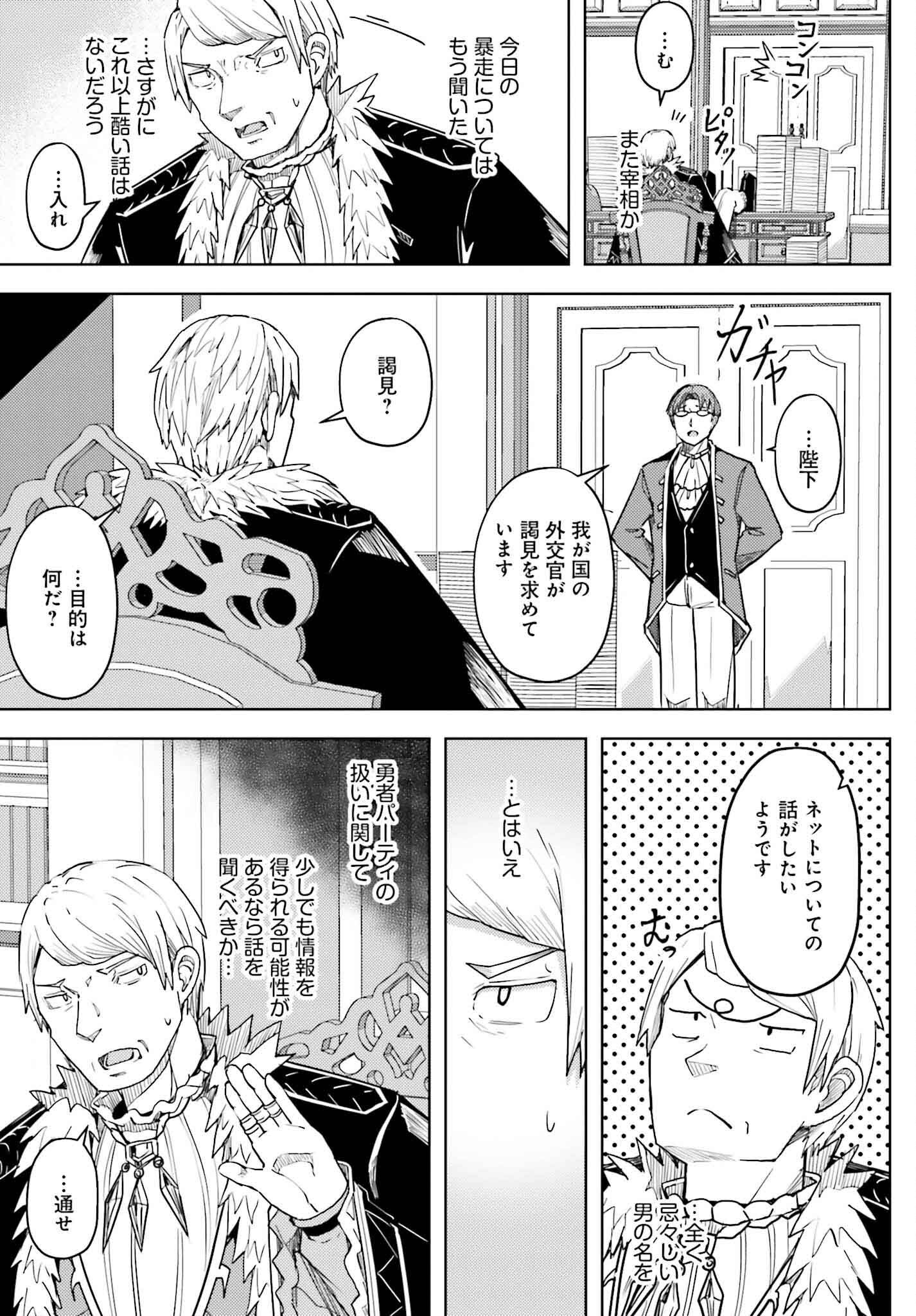 Jinmyaku Cheat de Hajimeru Hitomakase Eiyuutan Chap 30 - Next Chap 31