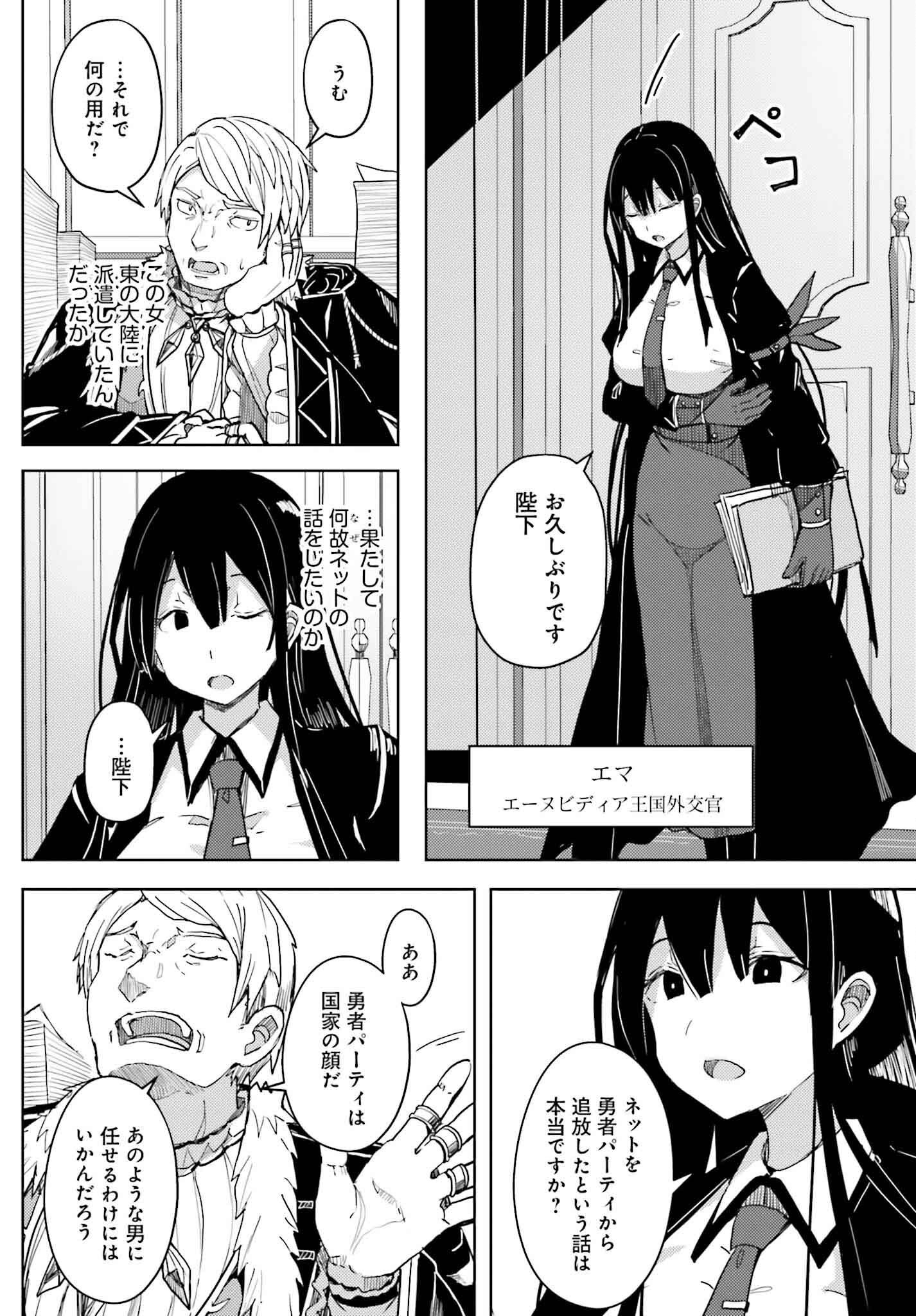 Jinmyaku Cheat de Hajimeru Hitomakase Eiyuutan Chap 30 - Next Chap 31