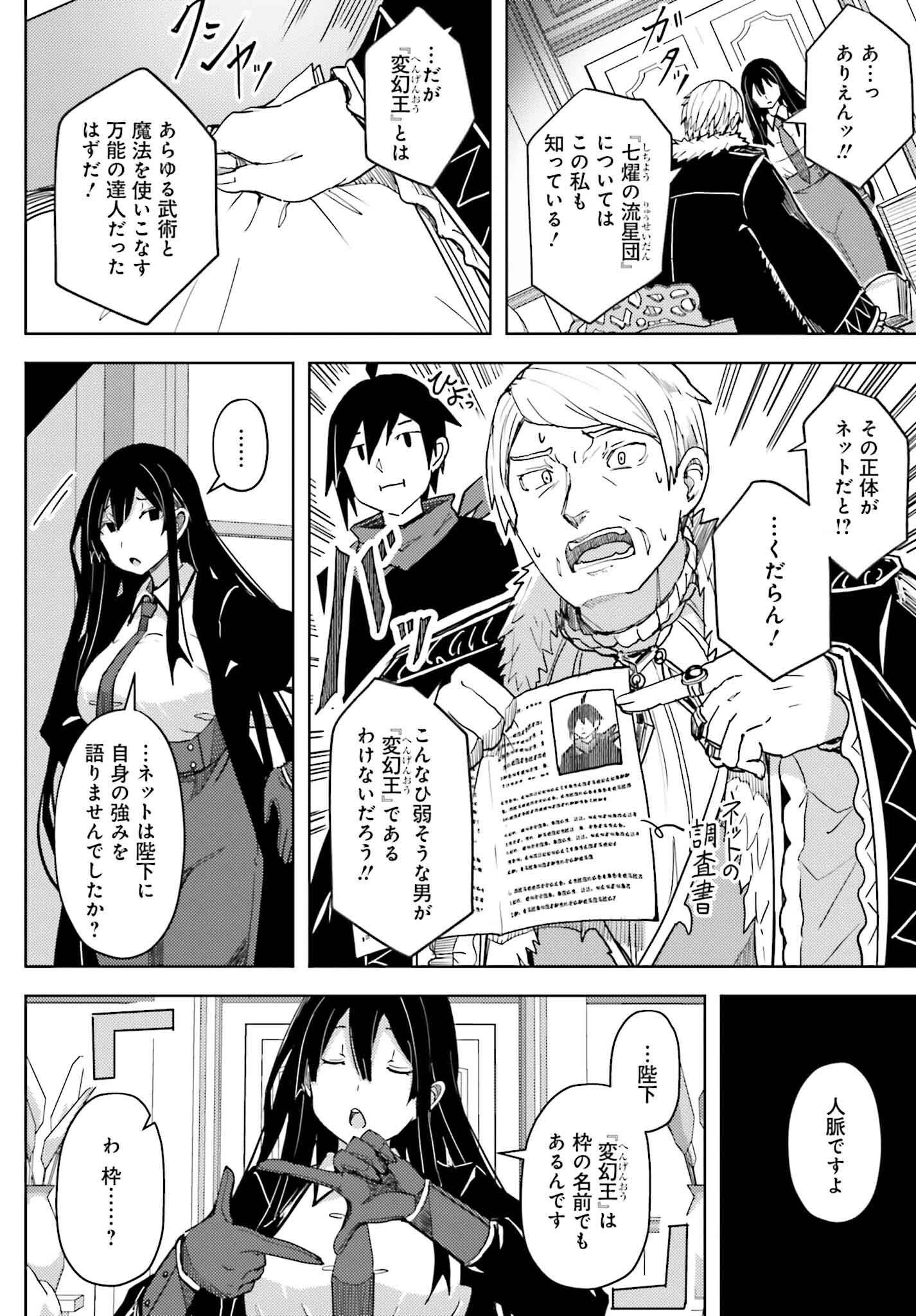 Jinmyaku Cheat de Hajimeru Hitomakase Eiyuutan Chap 30 - Next Chap 31