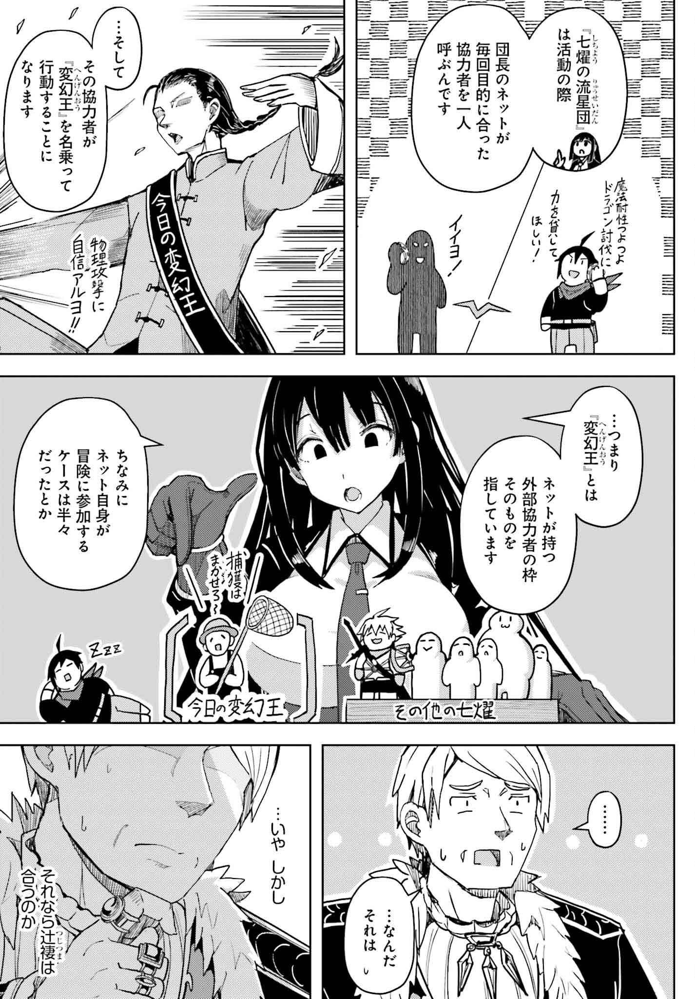 Jinmyaku Cheat de Hajimeru Hitomakase Eiyuutan Chap 30 - Next Chap 31