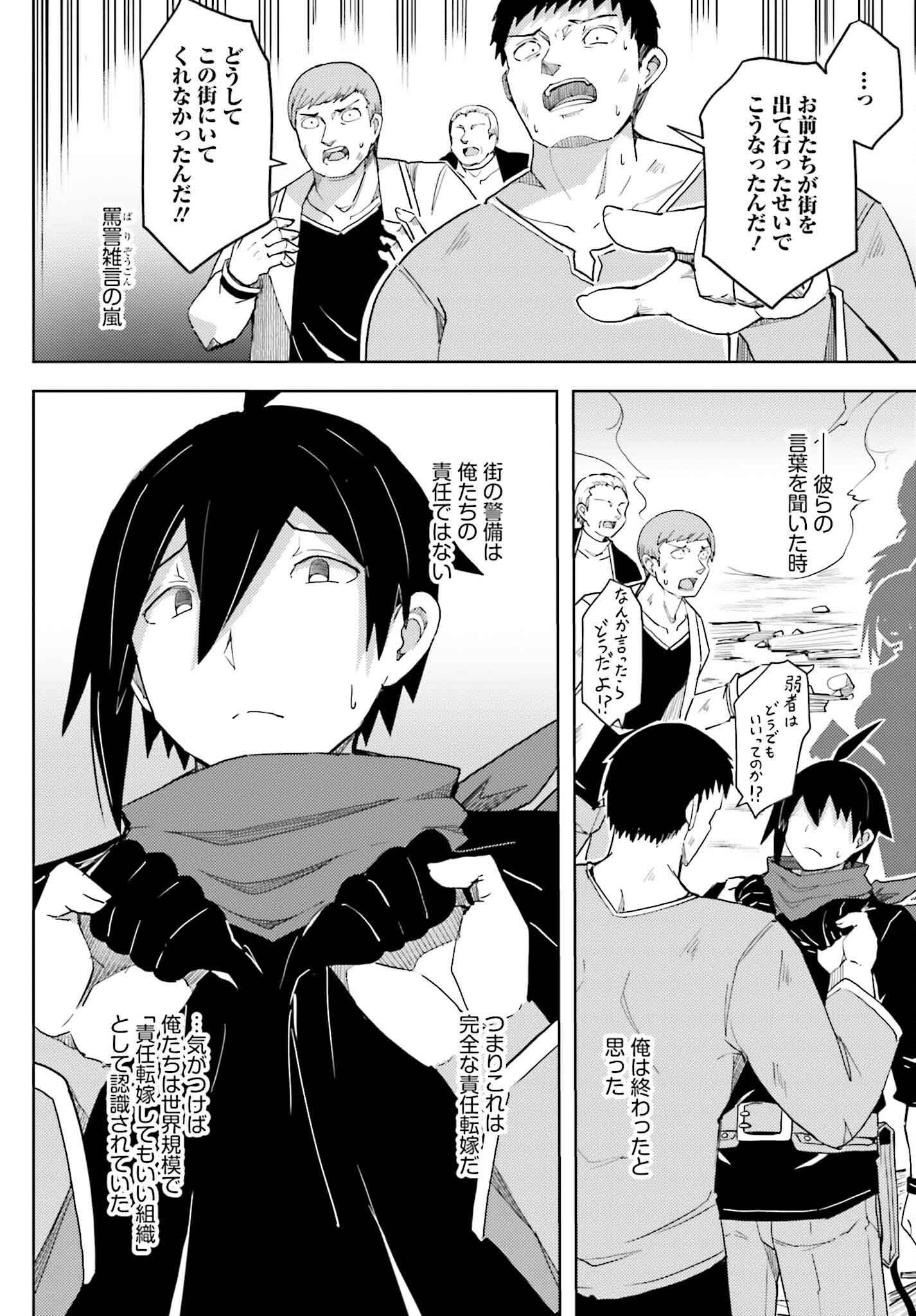 Jinmyaku Cheat de Hajimeru Hitomakase Eiyuutan Chap 31 - Next Chap 32