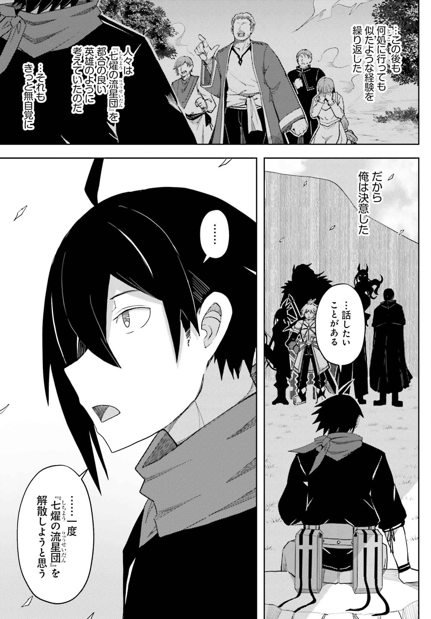 Jinmyaku Cheat de Hajimeru Hitomakase Eiyuutan Chap 31 - Next Chap 32