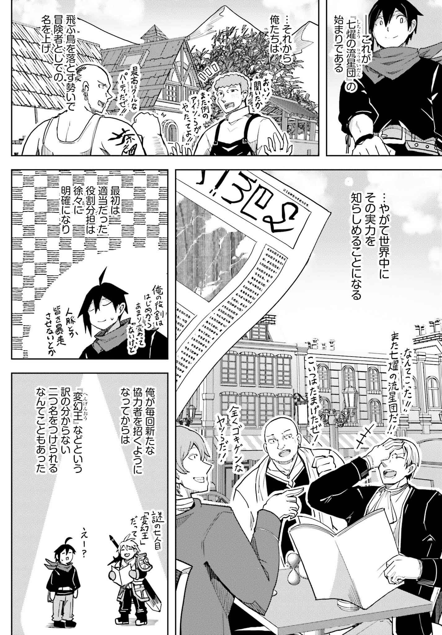 Jinmyaku Cheat de Hajimeru Hitomakase Eiyuutan Chap 31 - Next Chap 32