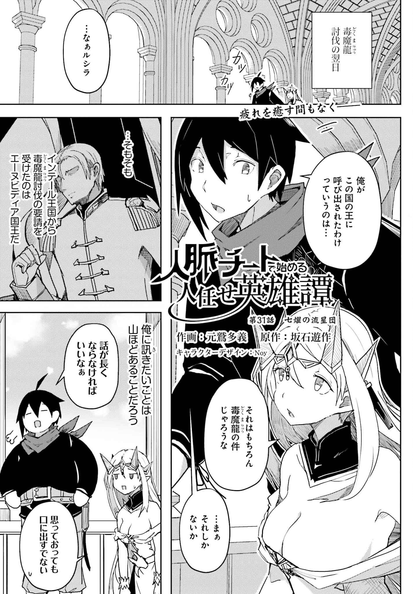 Jinmyaku Cheat de Hajimeru Hitomakase Eiyuutan Chap 31 - Next Chap 32