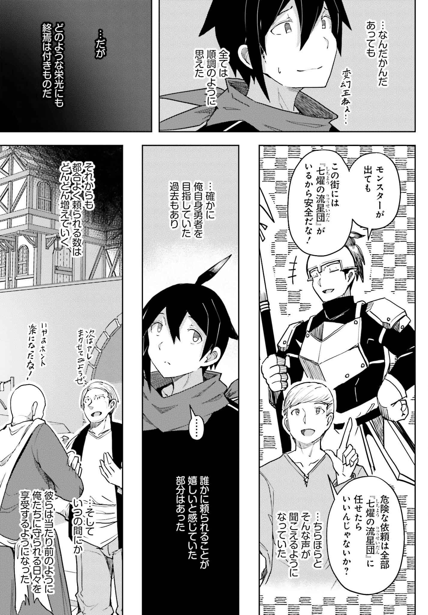 Jinmyaku Cheat de Hajimeru Hitomakase Eiyuutan Chap 31 - Next Chap 32