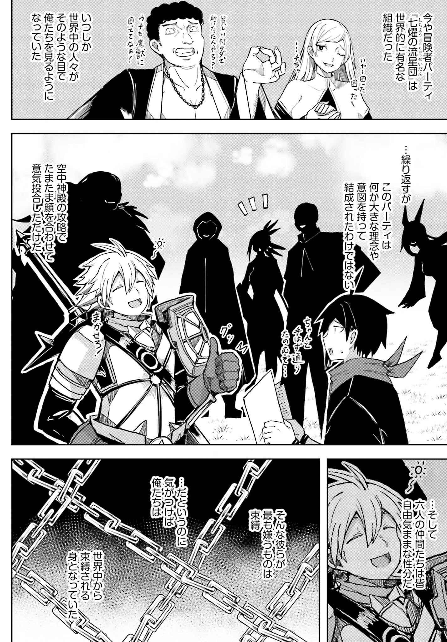 Jinmyaku Cheat de Hajimeru Hitomakase Eiyuutan Chap 31 - Next Chap 32