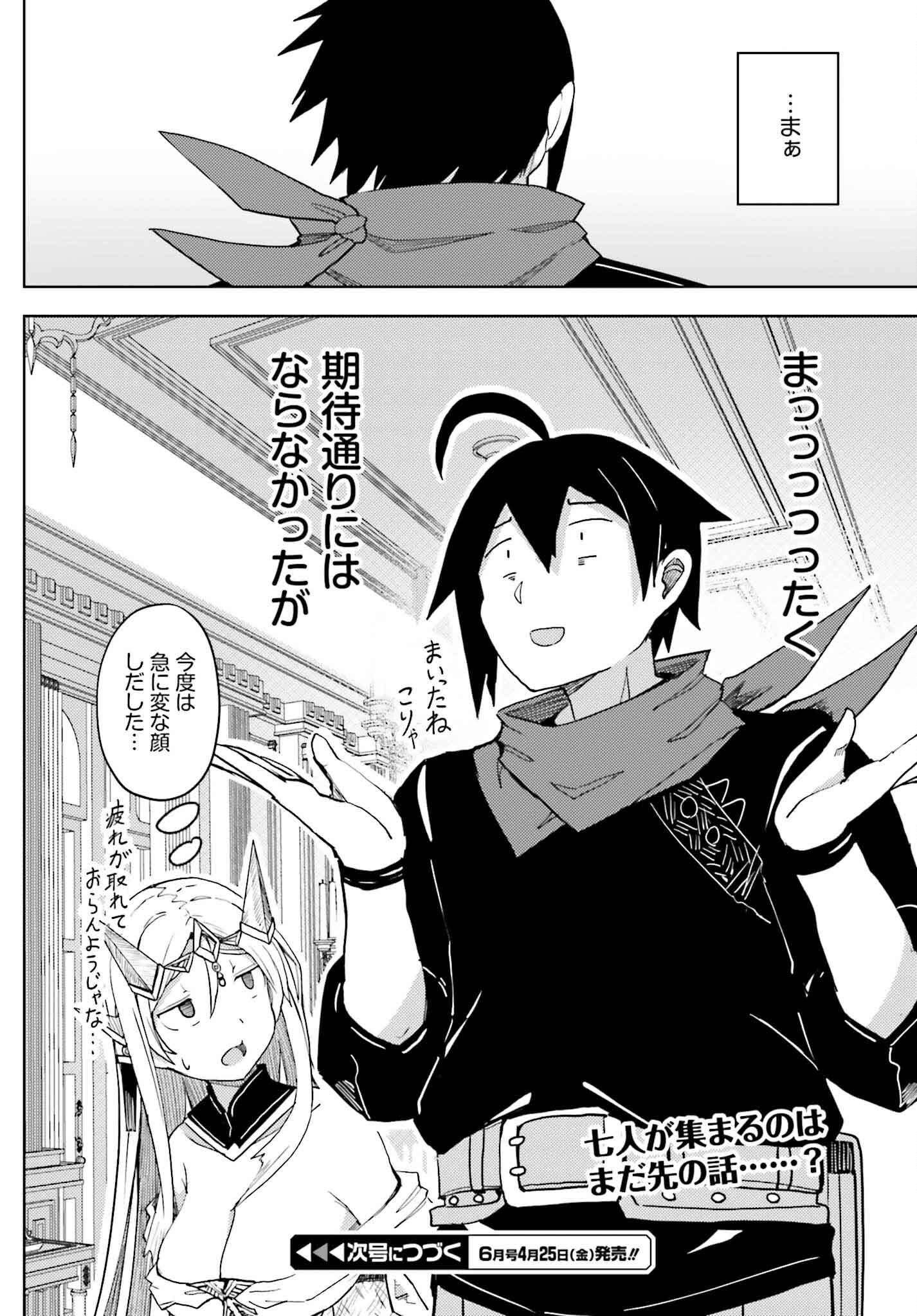 Jinmyaku Cheat de Hajimeru Hitomakase Eiyuutan Chap 31 - Next Chap 32