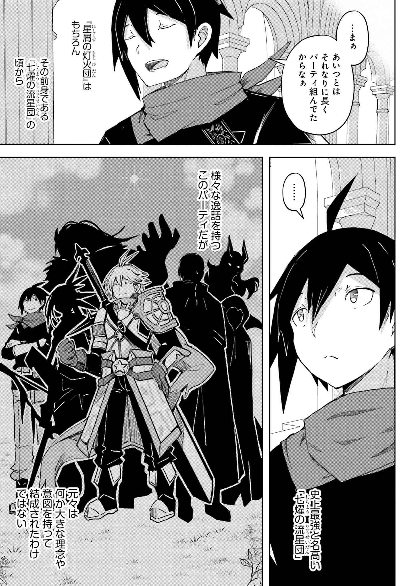 Jinmyaku Cheat de Hajimeru Hitomakase Eiyuutan Chap 31 - Next Chap 32