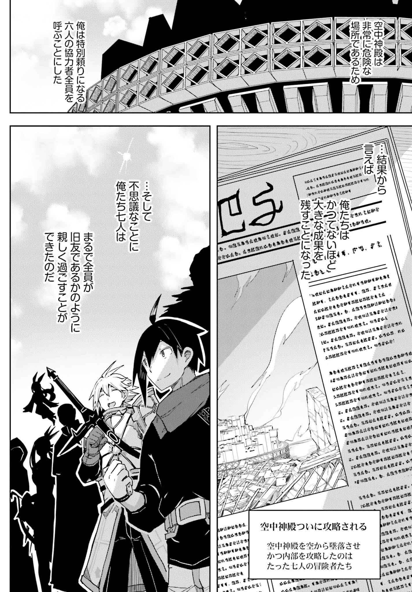 Jinmyaku Cheat de Hajimeru Hitomakase Eiyuutan Chap 31 - Next Chap 32