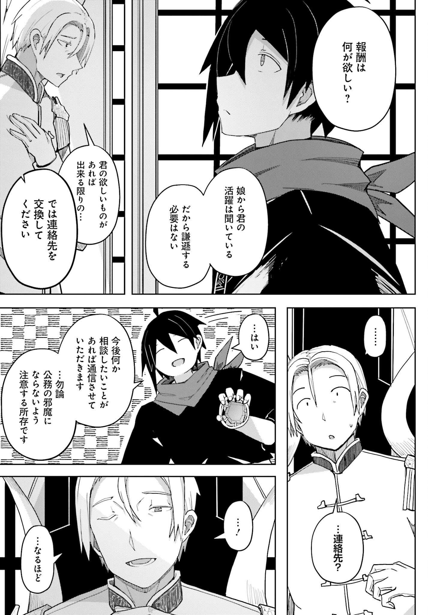 Jinmyaku Cheat de Hajimeru Hitomakase Eiyuutan Chap 32 - Next Chap 33