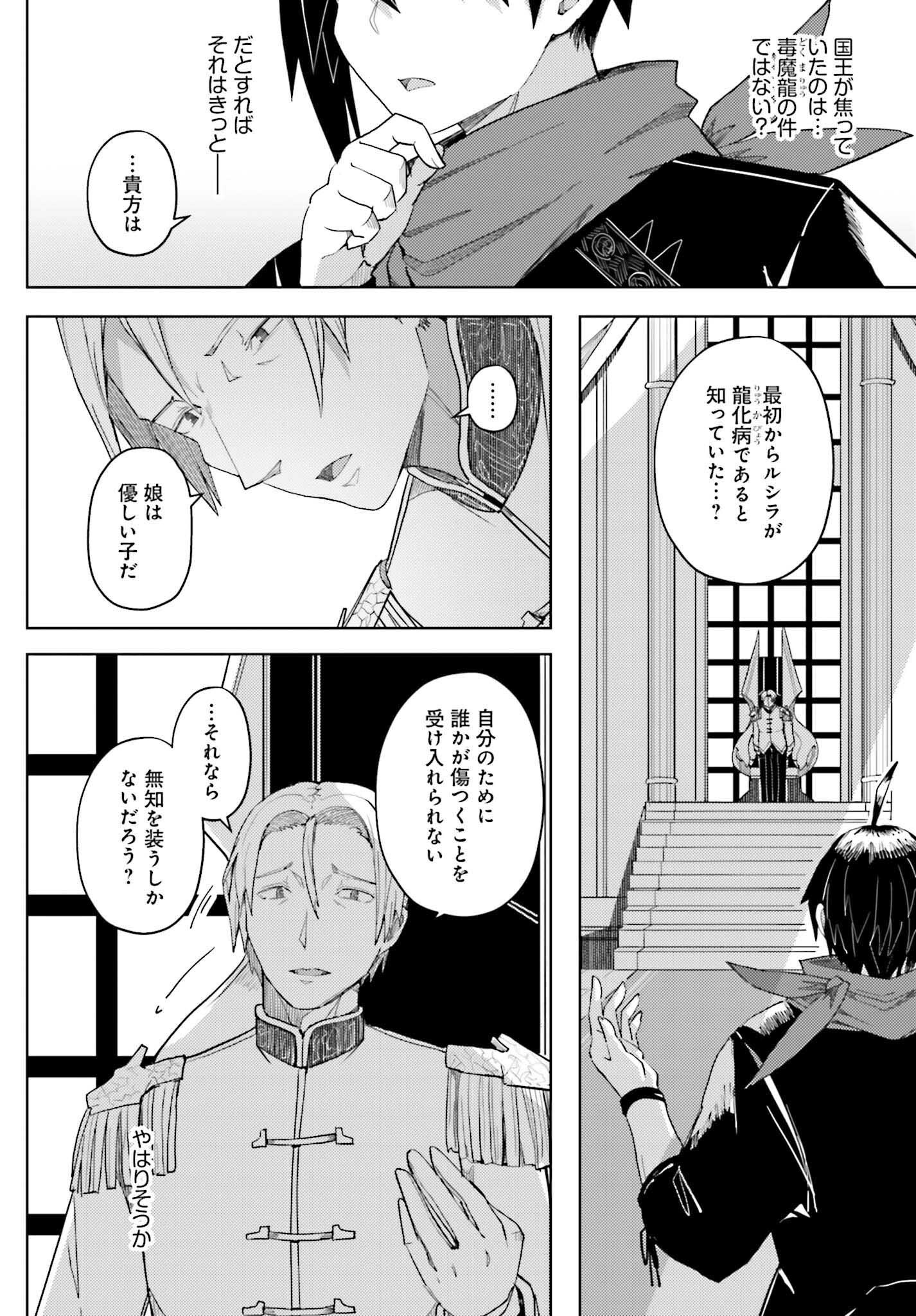 Jinmyaku Cheat de Hajimeru Hitomakase Eiyuutan Chap 32 - Next Chap 33