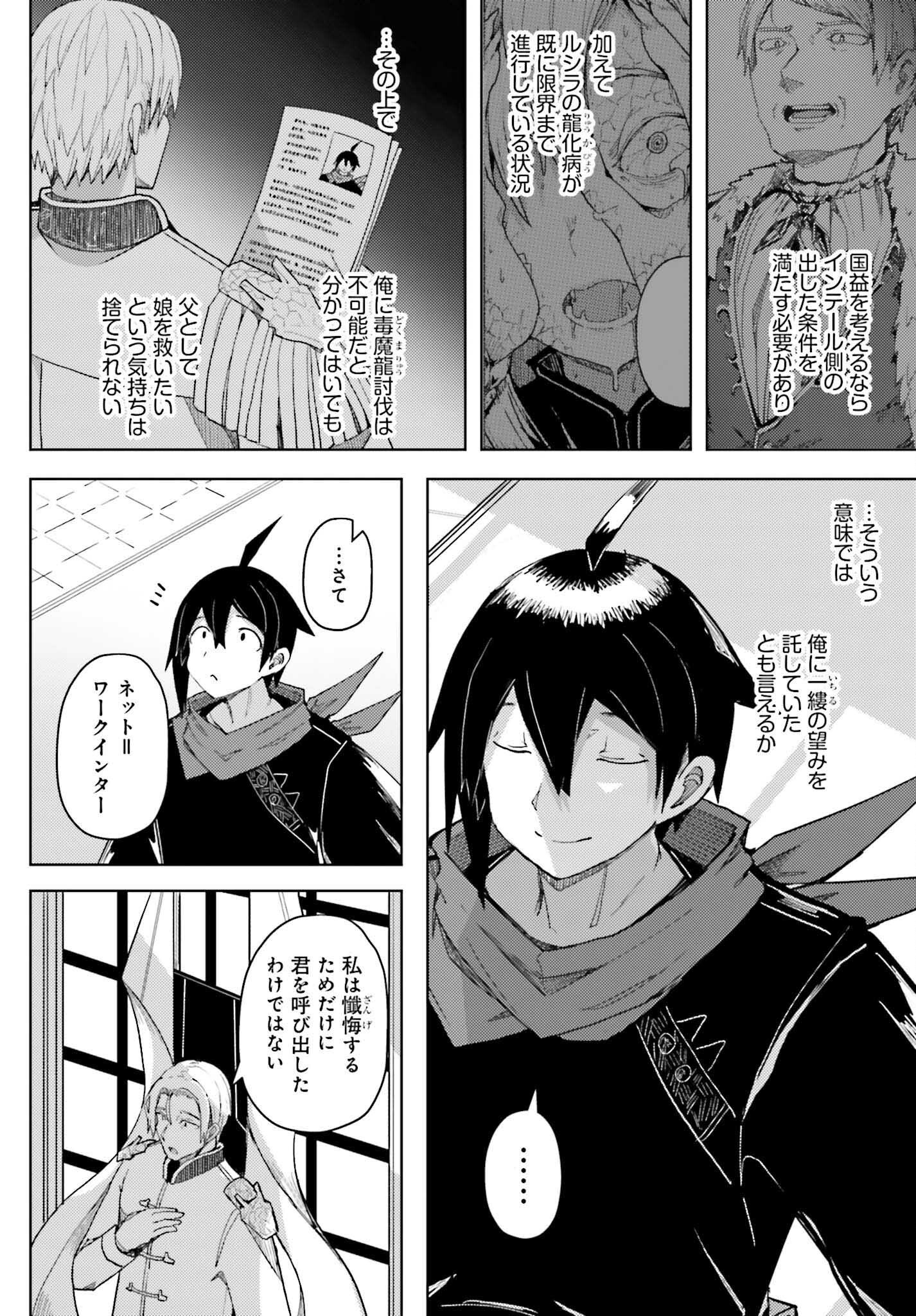 Jinmyaku Cheat de Hajimeru Hitomakase Eiyuutan Chap 32 - Next Chap 33